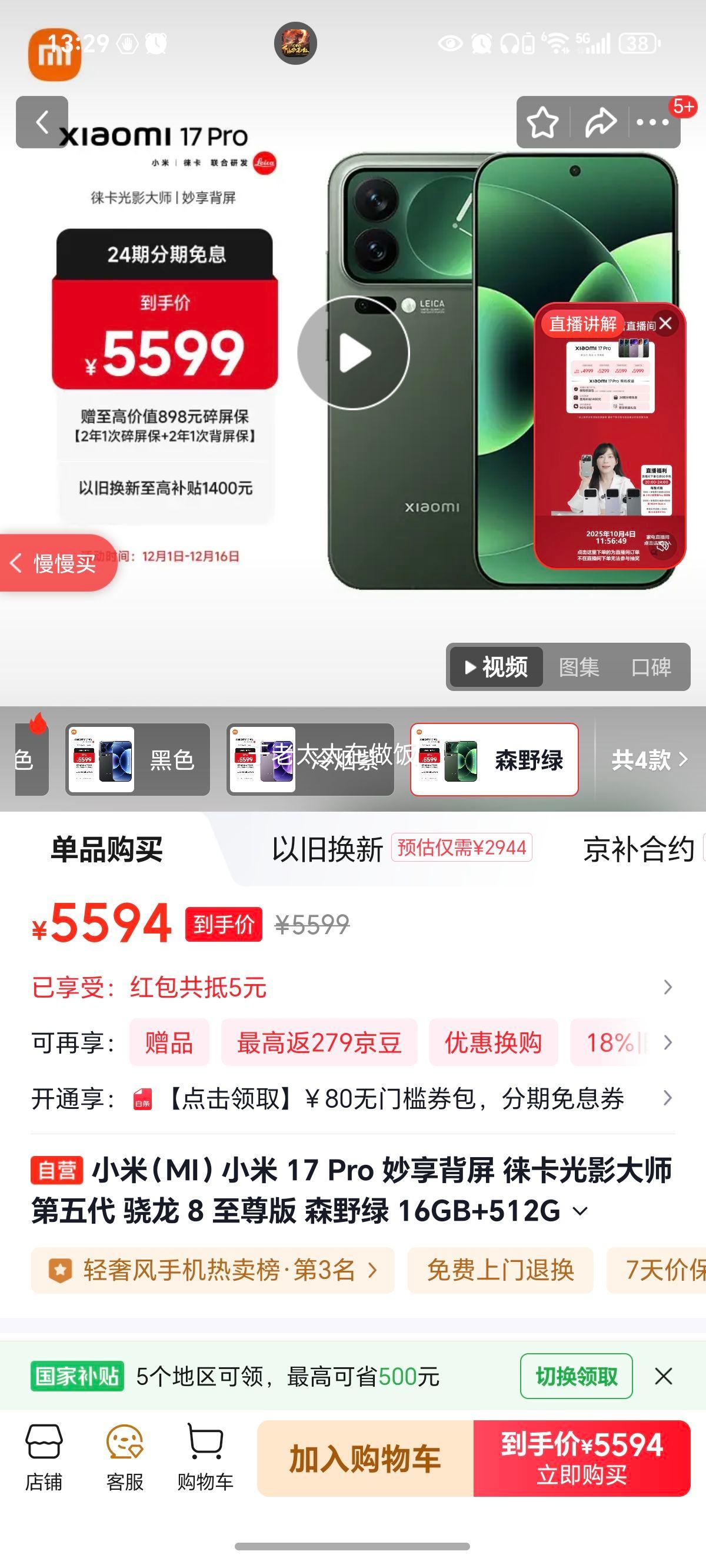 MI/С 17Pro ֻ   8  ɭҰ 16GB+512GBŻ֤