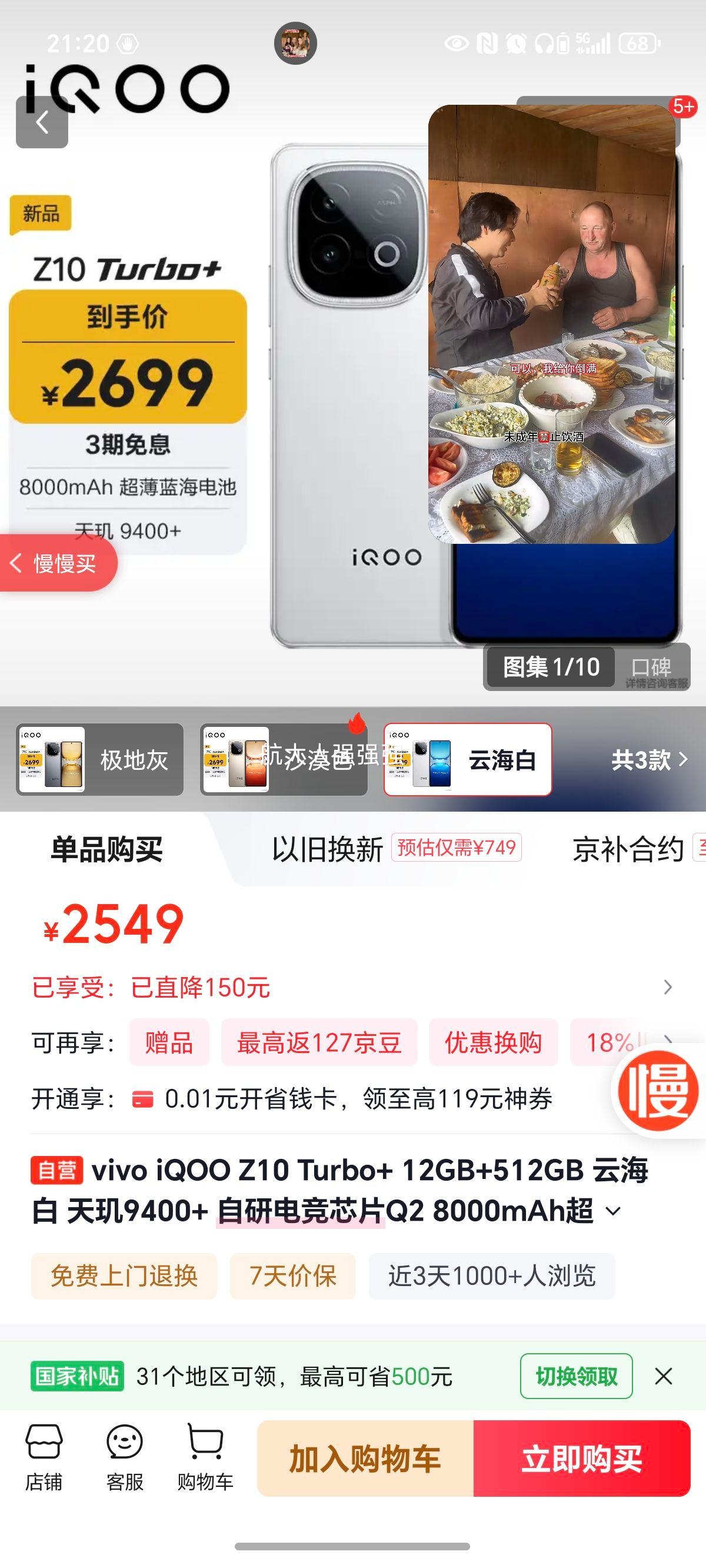 IQOO Z10 Turbo+ ֻ ƺ 12+512GŻ֤