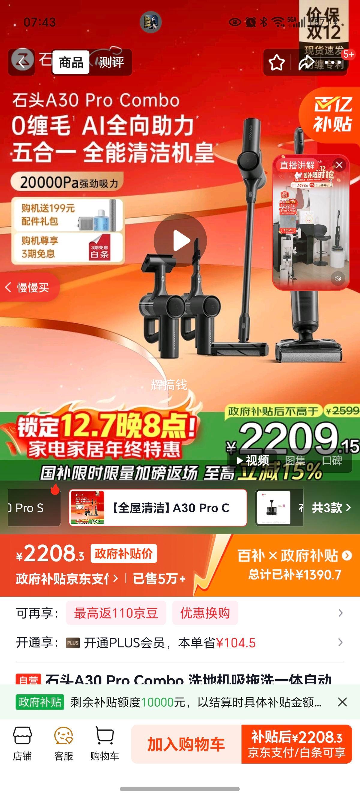 ʯͷA30 Pro Combo ϴػϴһԶϴϵػһ 0ë 180㳬ƽ 90Ż֤