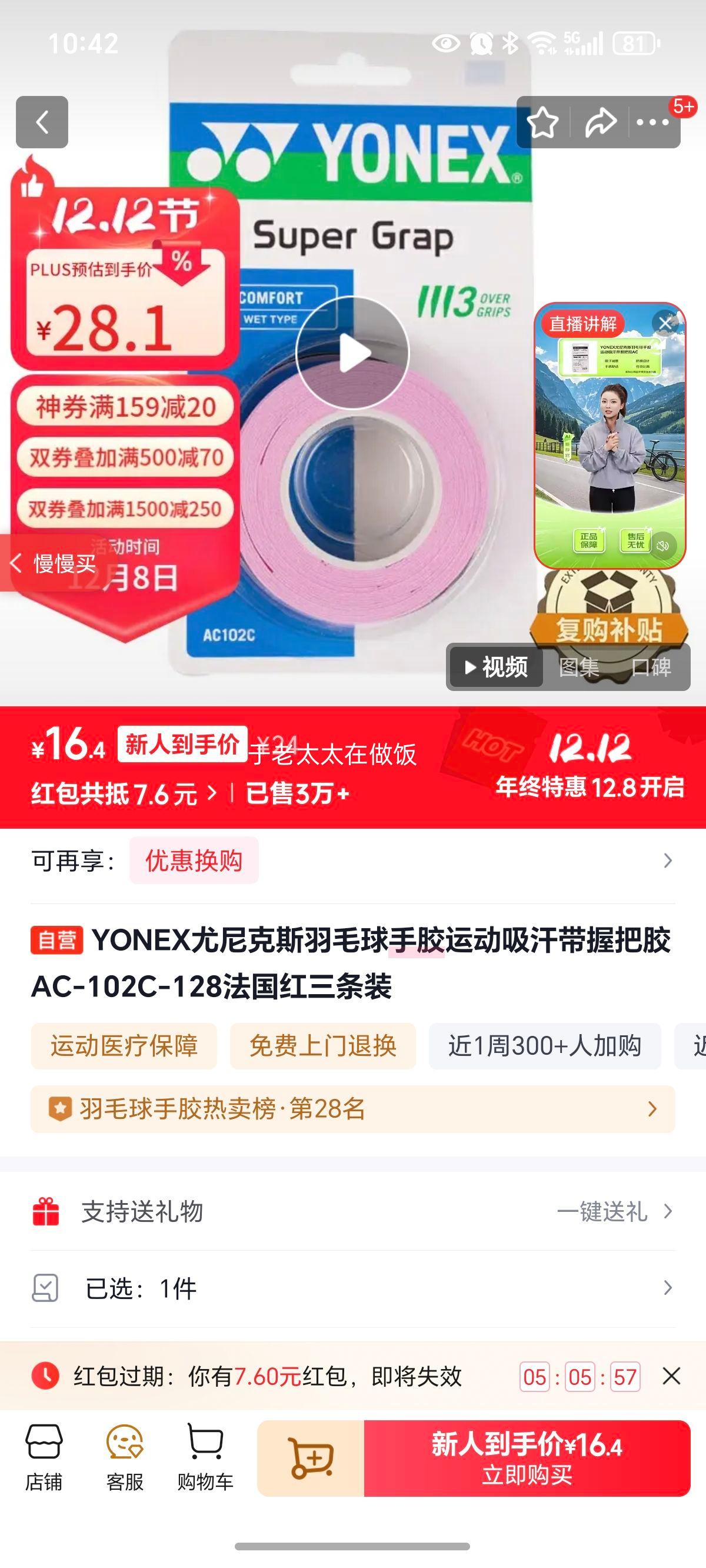 YONEX˹ëֽ˶հѽAC-102C-128װŻ֤