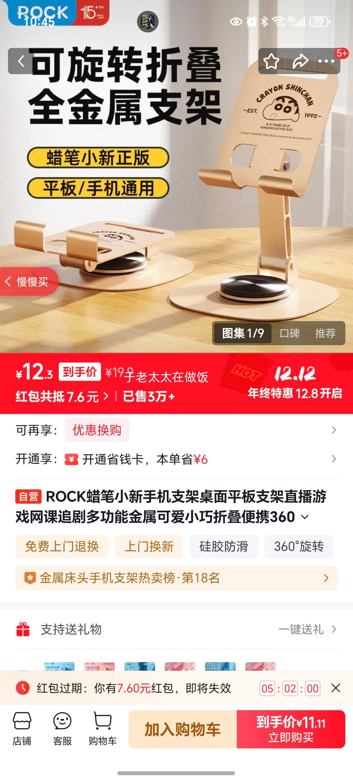 ROCKСֻ֧ƽֱ֧Ϸ׷๦ܽɰС۵Я360ת֧żŻ֤