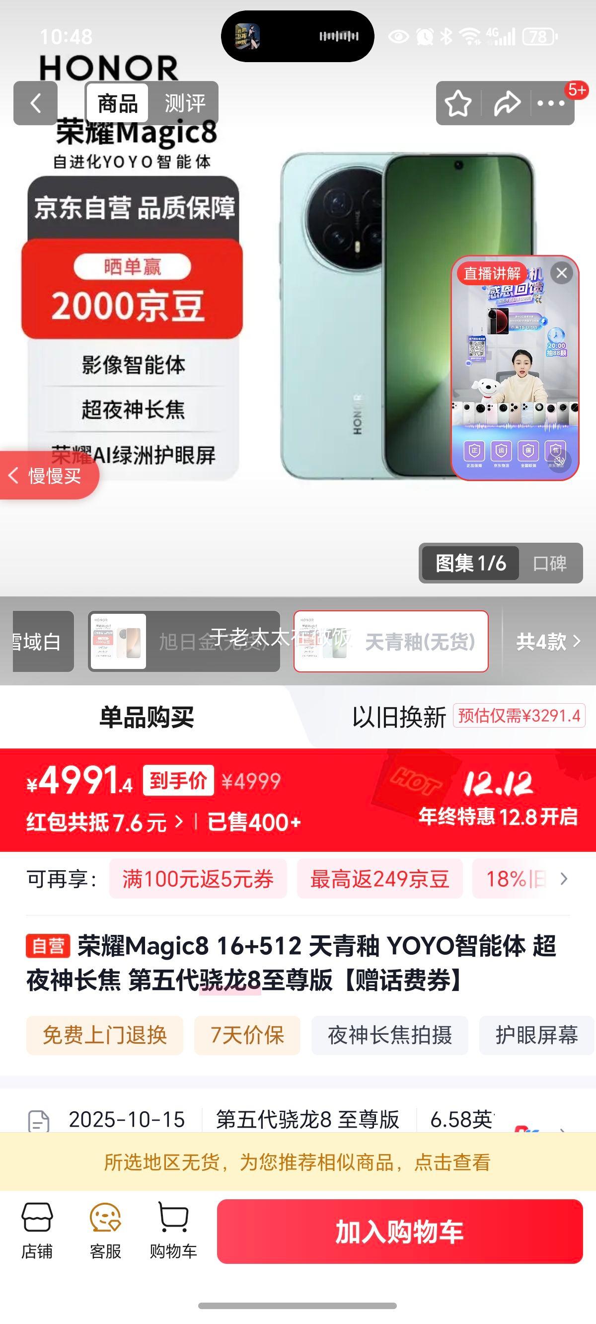 ҫ Magic8 ֻ ҹ񳤽  16+512GBŻ֤