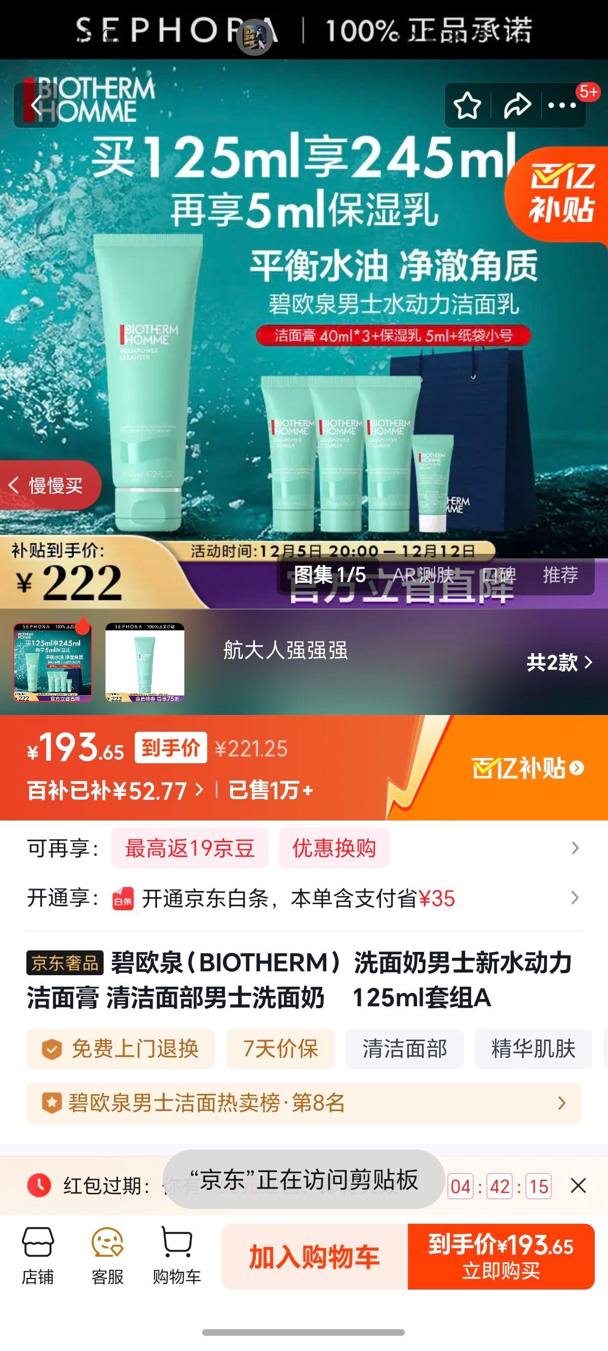 ŷȪBIOTHERM ϴʿˮ 沿ʿϴ    125mlAŻ֤