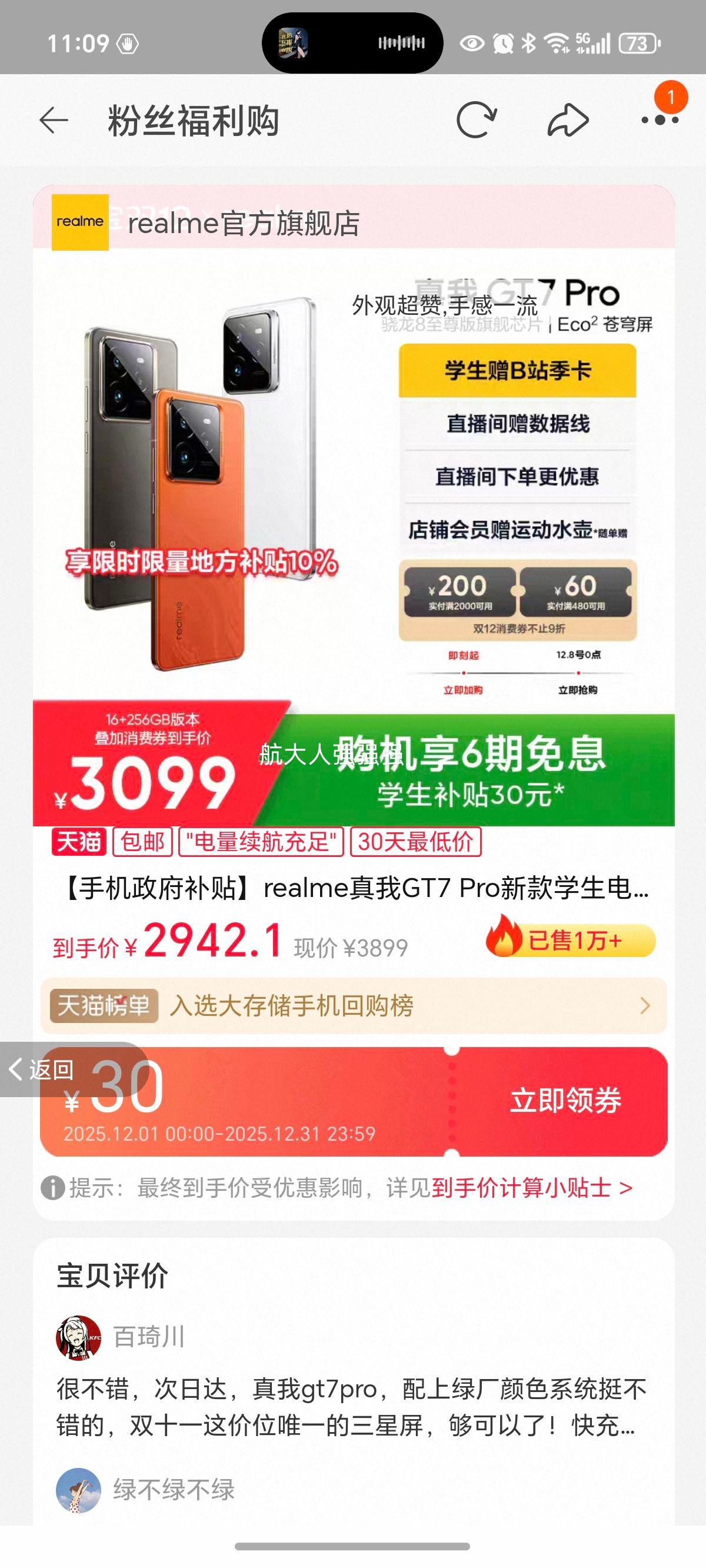 realme/ GT7 Pro ֻ Ǽ 16+256GŻ֤