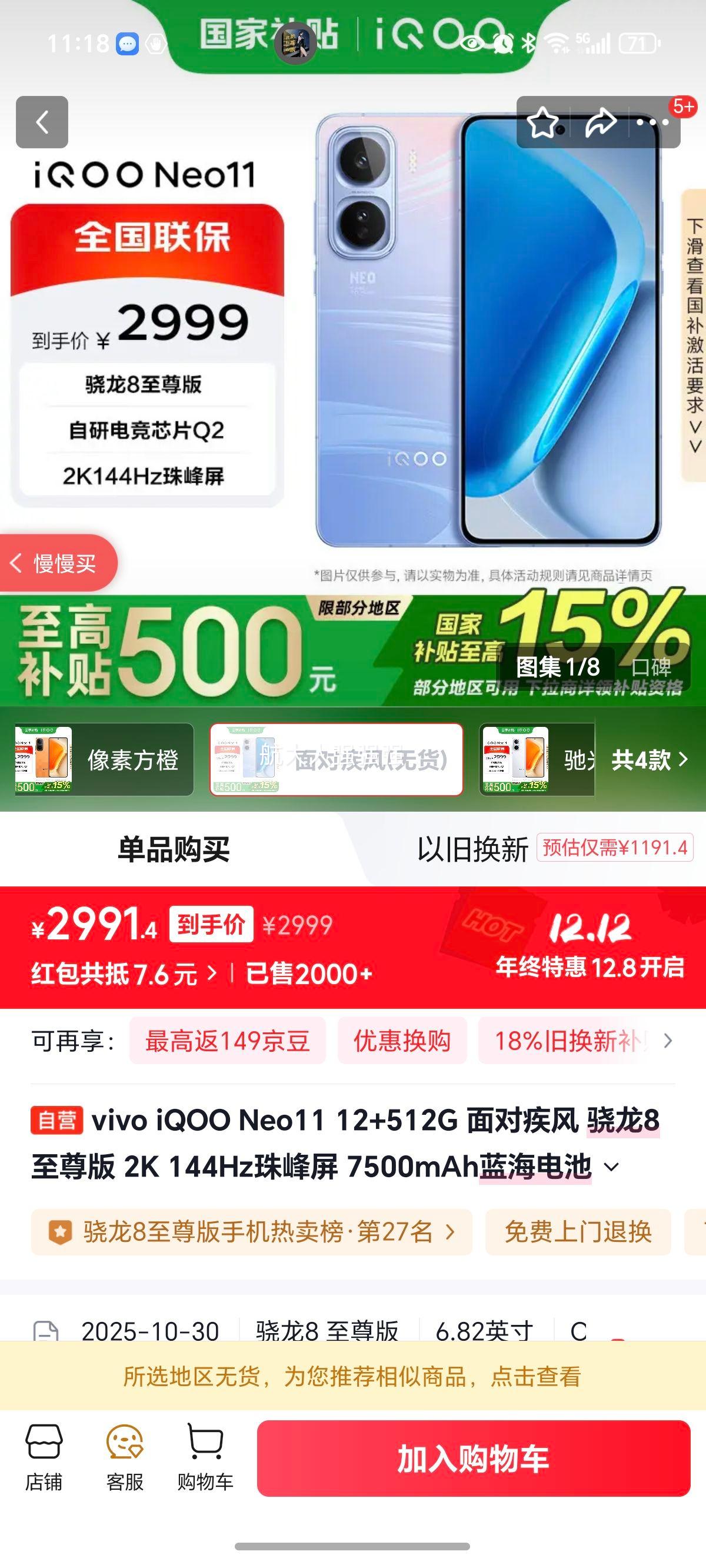 IQOO Neo11 ֻ 144Hz 8 Լ 12+512GŻ֤