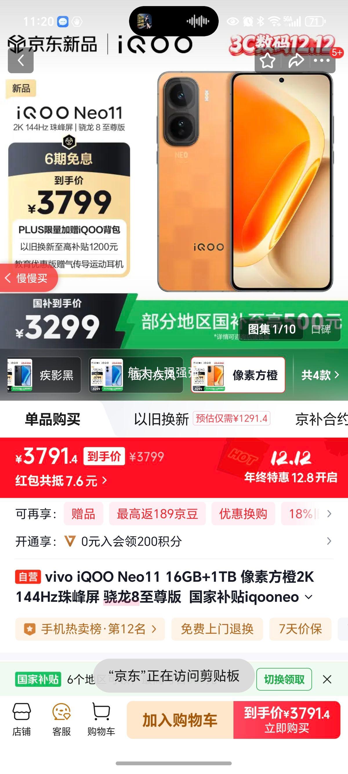 IQOO Neo11 ֻ 144Hz 8 ط 16+1TŻ֤