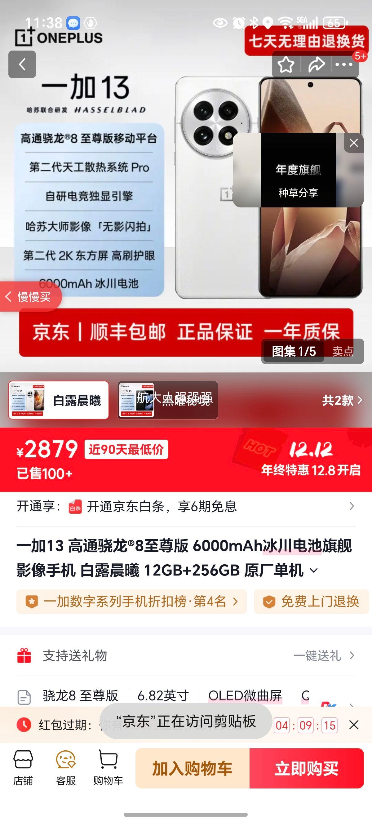 һ13 ͨ?8 6000mAh콢Ӱֻ ¶ 12GB+256GB ԭ+Ʒƿ+걣һŻ֤