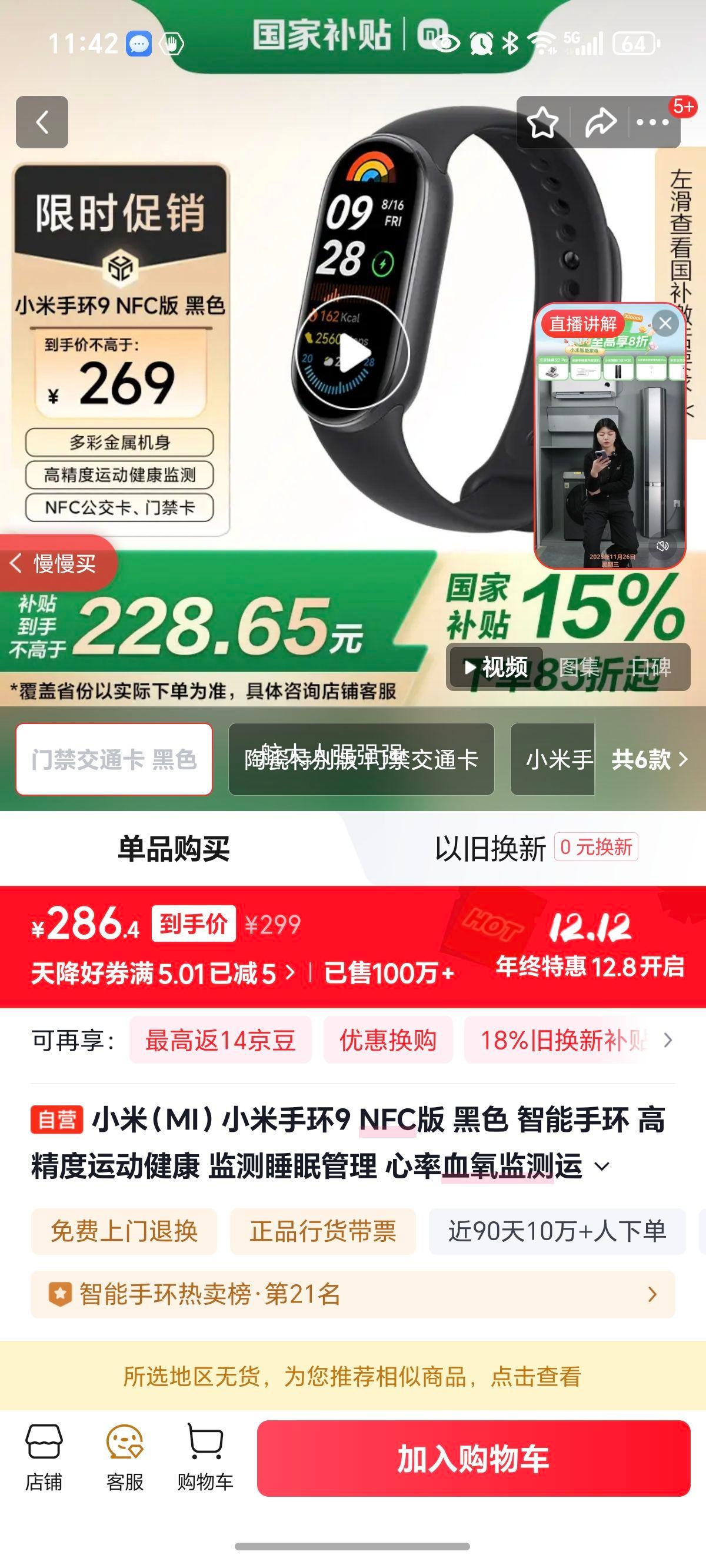 MI/С 9 ֻ Ѫ˶ ɫ NFCŻ֤