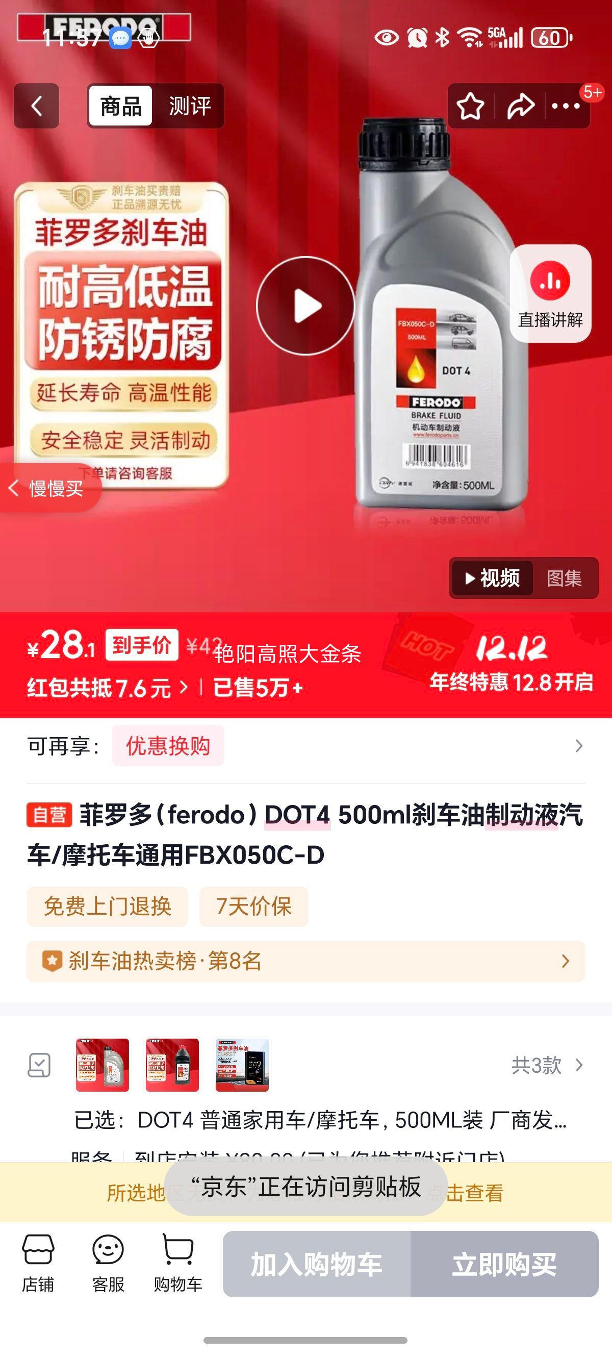 ޶ࣨferodoDOT4 500mlɲƶҺ/ĦгͨFBX050C-DŻ֤