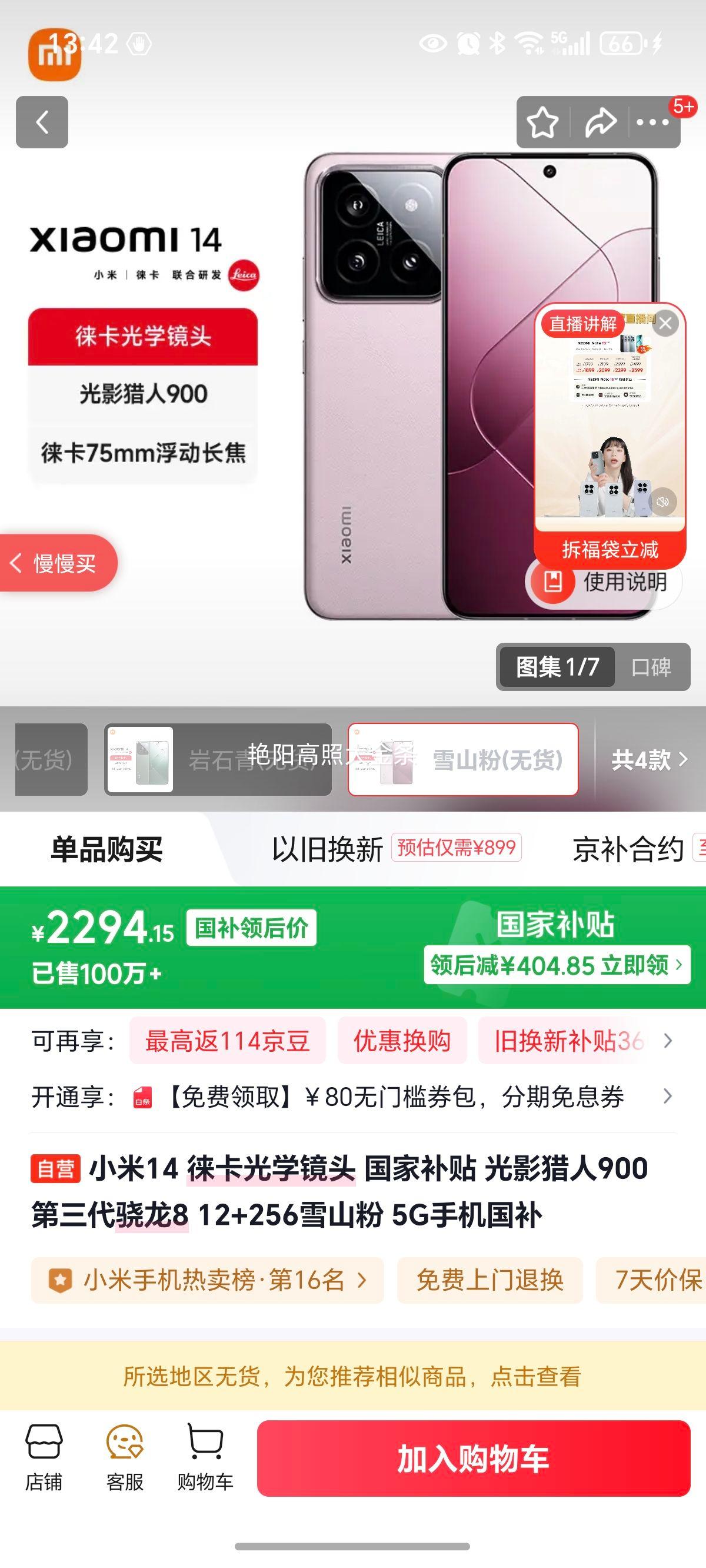 MI/С 14 ֻ 8Gen3 ѩɽ 12+256GŻ֤