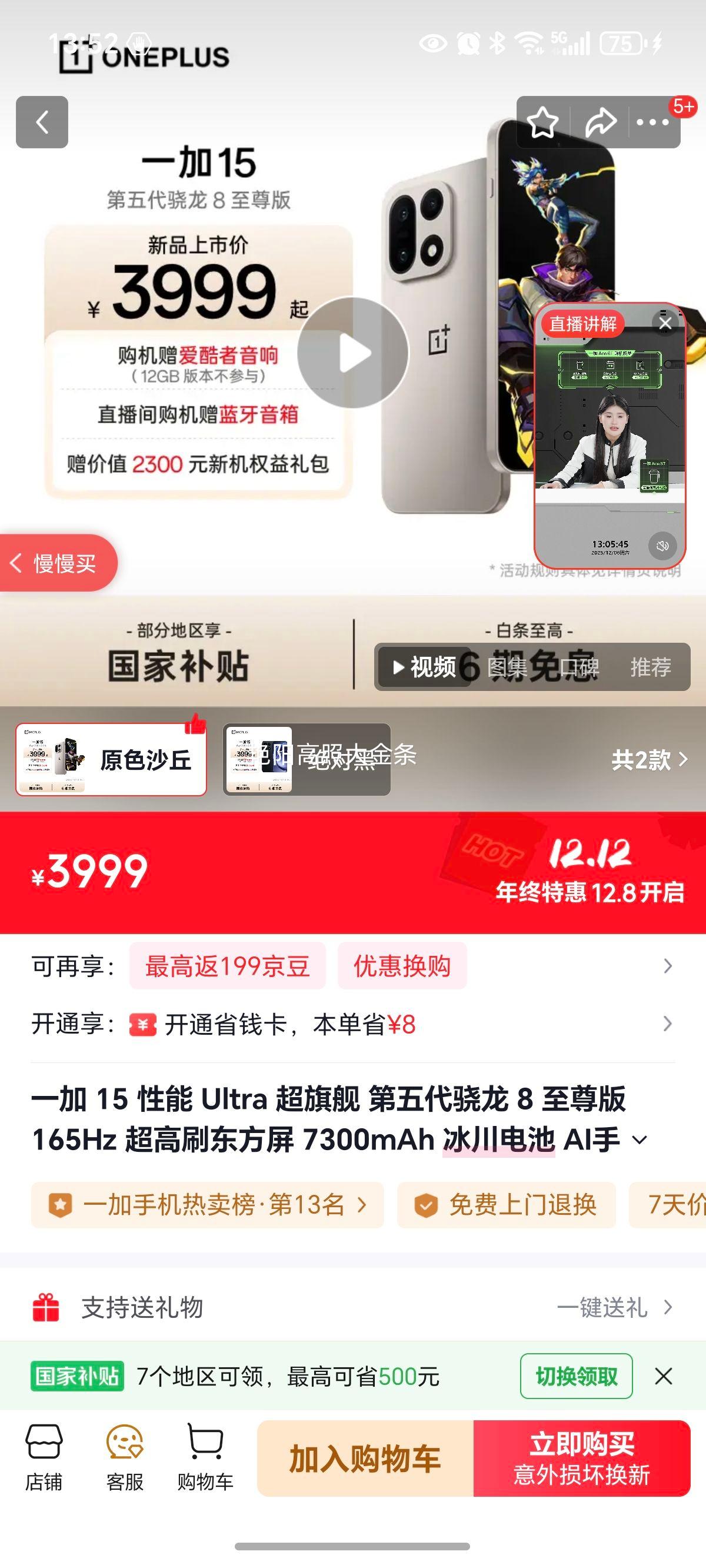 ONEPLUS/һ 15 ֻ  8  ԭɫɳ 12GB+256GBŻ֤