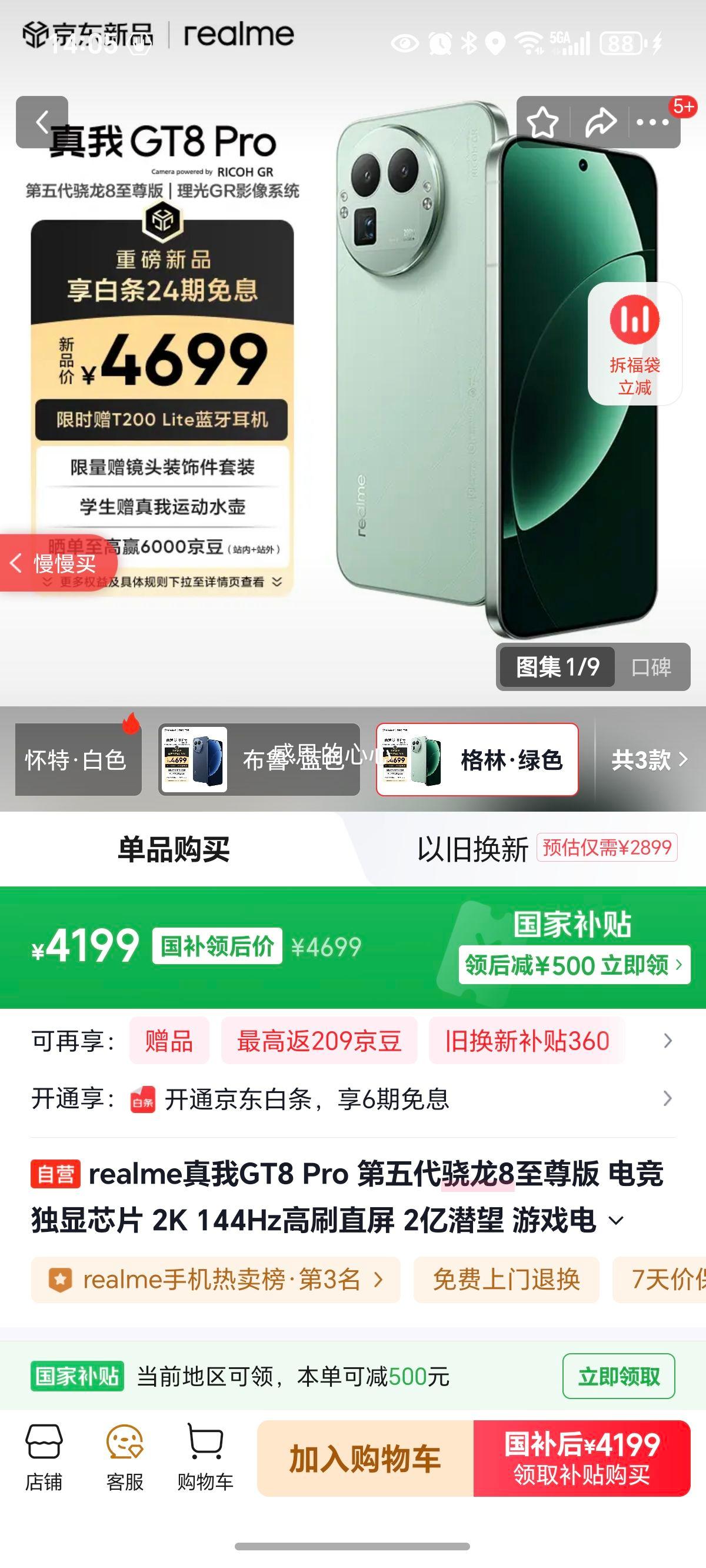 realme/ GT8 Pro ֻ GRӰϵͳ  16+512GŻ֤