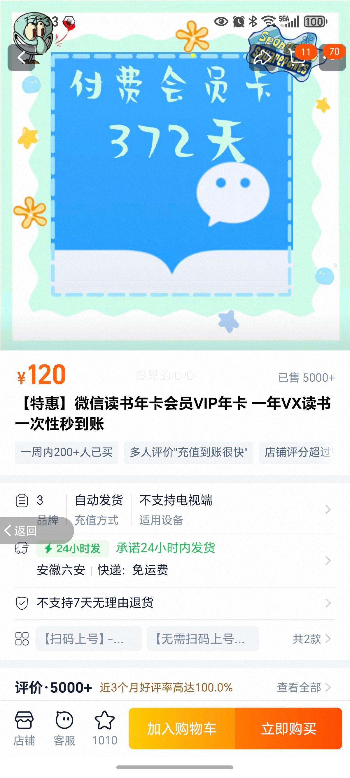 ػݡ΢Ŷ꿨ԱVIP꿨 һVX һ뵽 ɨϺš--΢Ŷ꿨--֮ϵͷŻ֤