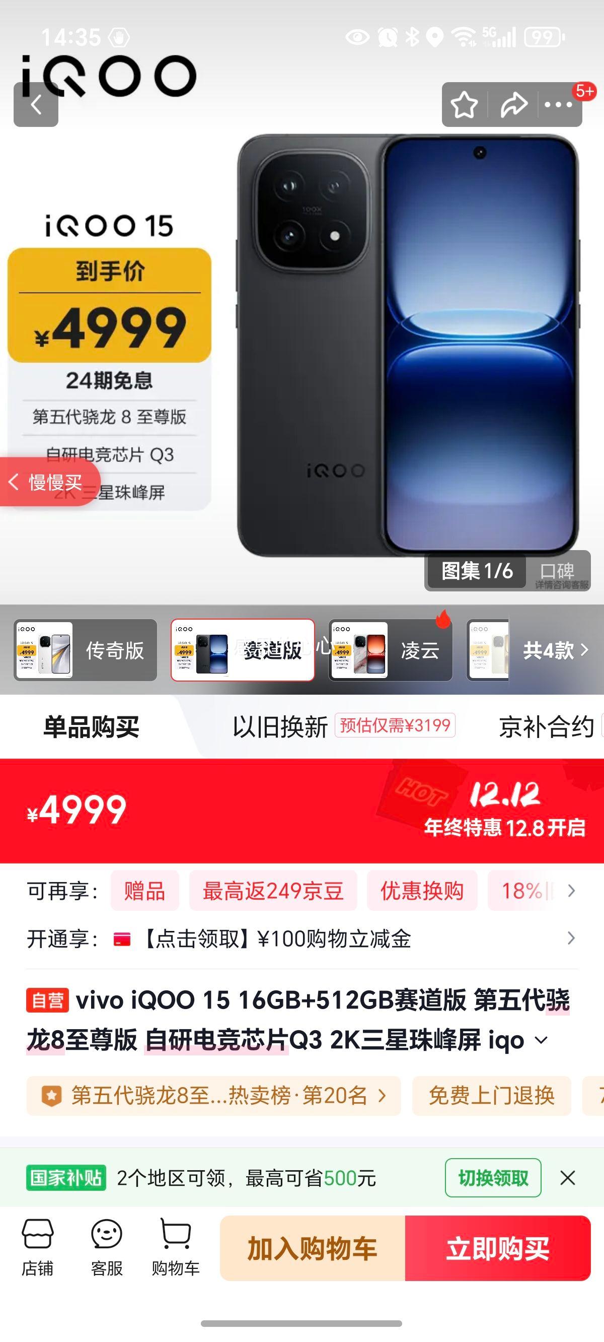 iQOO 15 ֻ 8  16+512GŻ֤