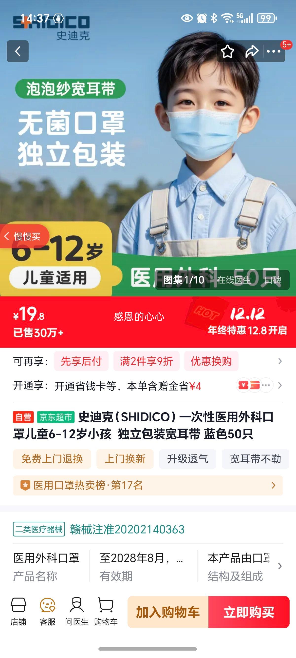 ʷϿˣSHIDICOһҽƿֶͯ6-12С  װ ɫ50ֻŻ֤