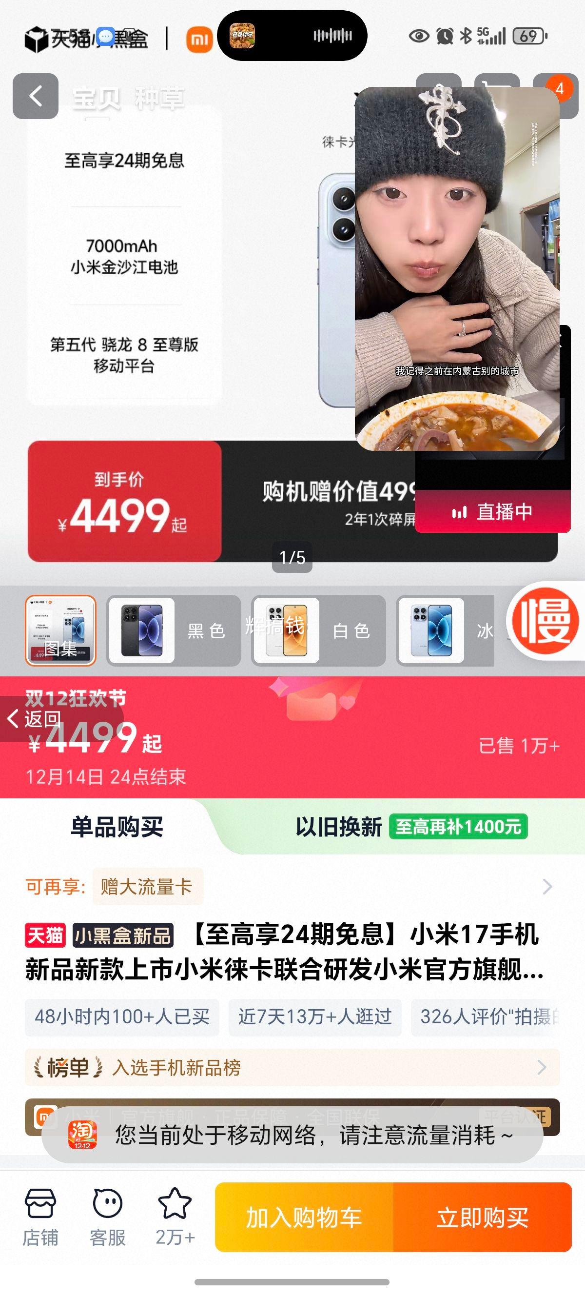 MI/С 17 ֻ 12GB+256GB ɫŻ֤