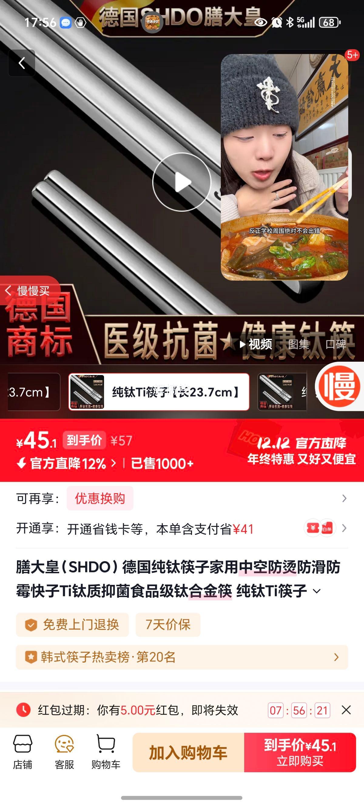 ŴʣSHDO¹ѿӼпշ̷ùTi־ʳƷѺϽ Tiӡ23.7cm 2˫Ż֤