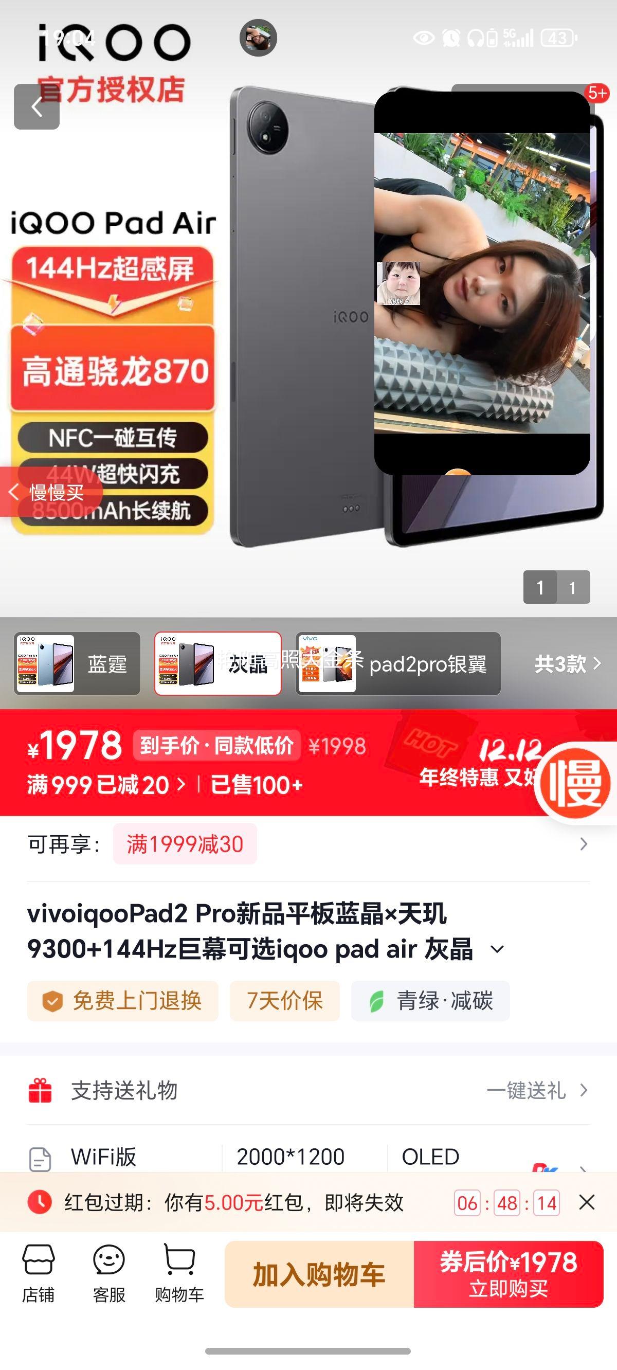 iQOO Pad2 12.1Ӣ ƽ 8S 144Hzе羺 Ҿ 8GB+256GBŻ֤