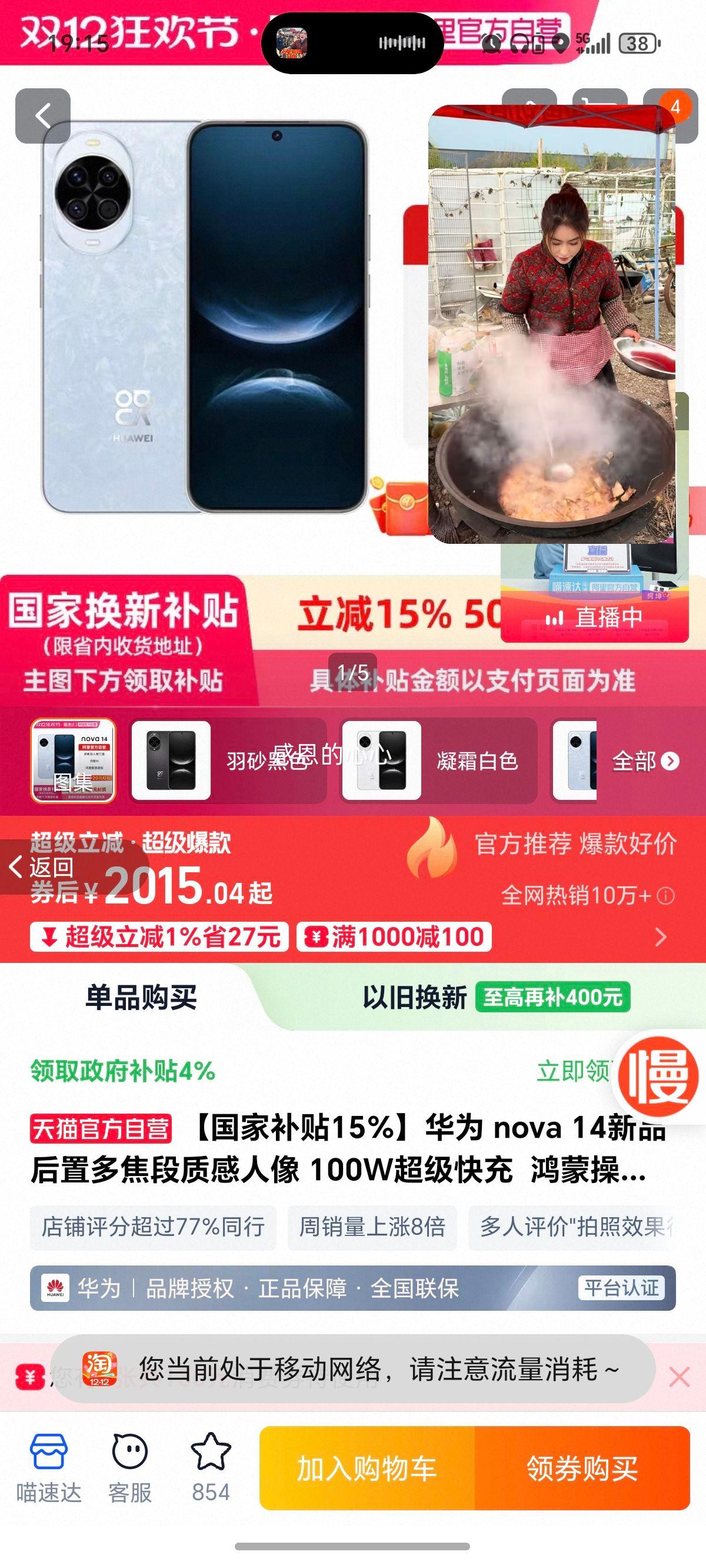 HUAWEI/Ϊ nova 14 ֻ ɰ 12+256GŻ֤