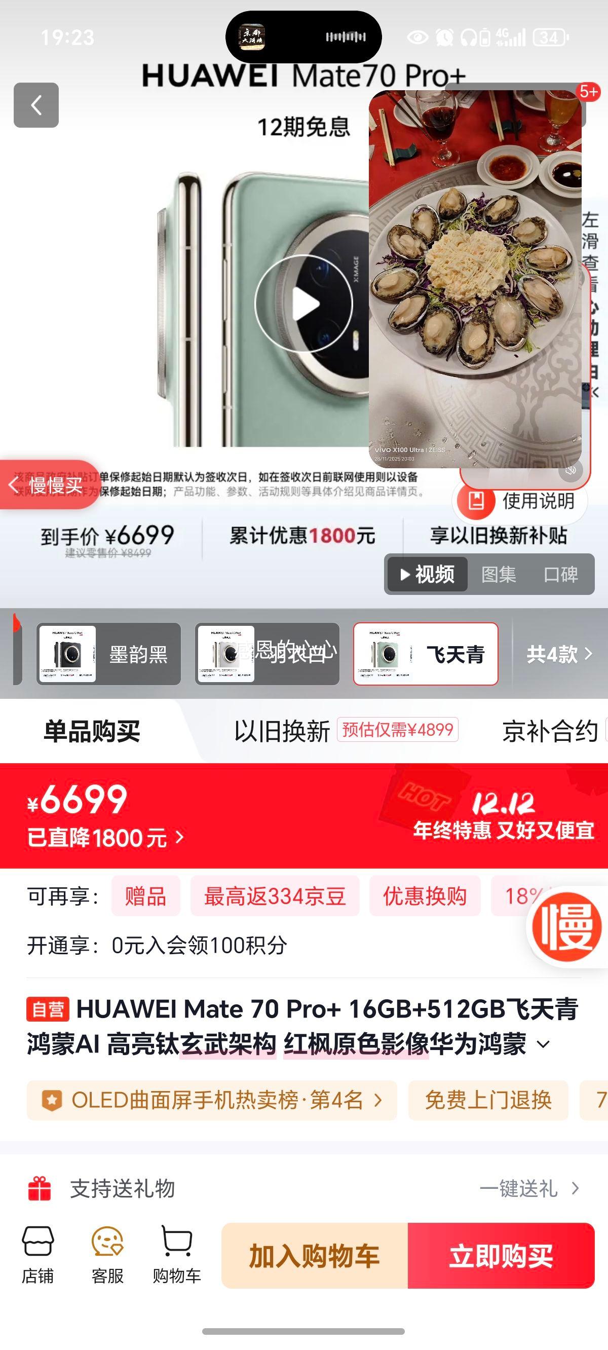 HUAWEI/Ϊ Mate 70 Pro+ ֻ  16+512GŻ֤