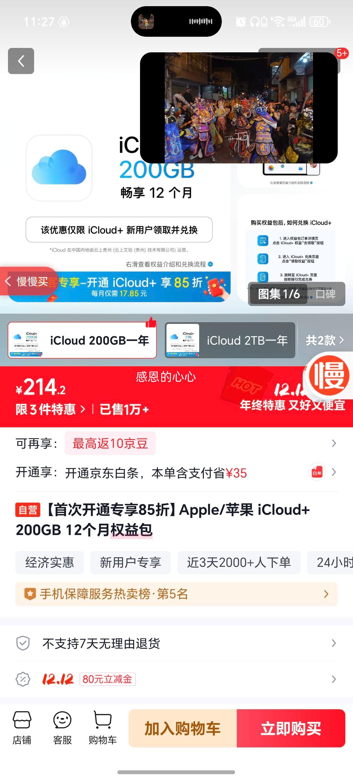 ״οͨר85ۡApple/ƻ iCloud+ 200GB 12ȨŻ֤
