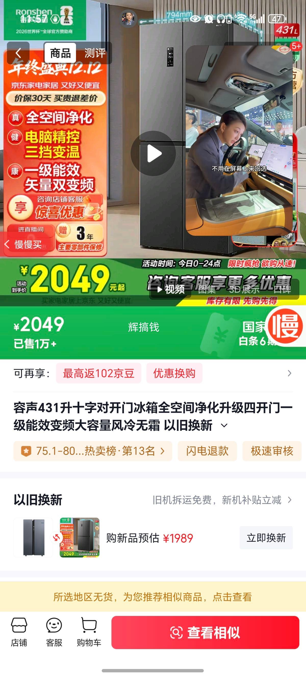 rongshen/ 431 ʮֶԿ  BCD-431WD12FPŻ֤