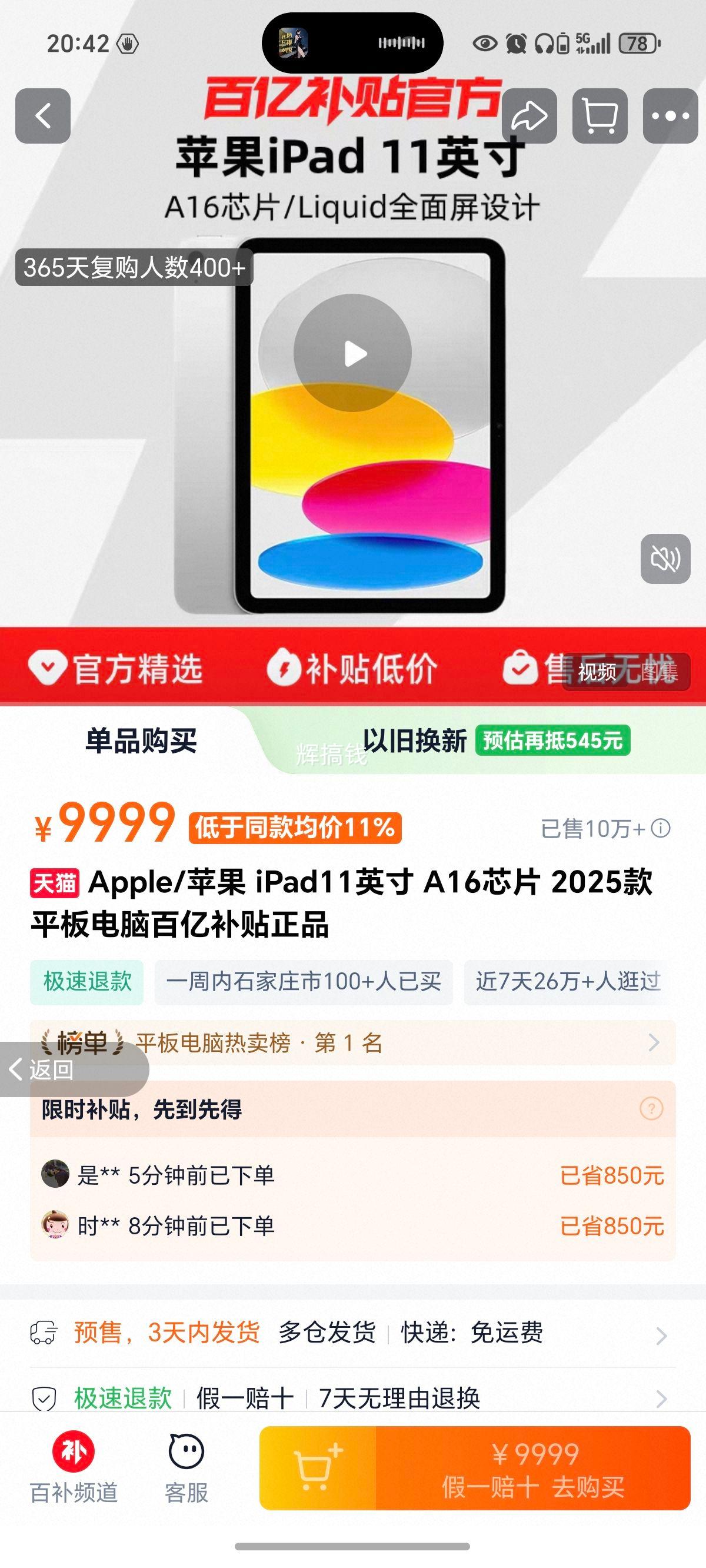 Apple/ƻ iPad11Ӣ A16оƬ 2025ƽ԰ڲƷŻ֤