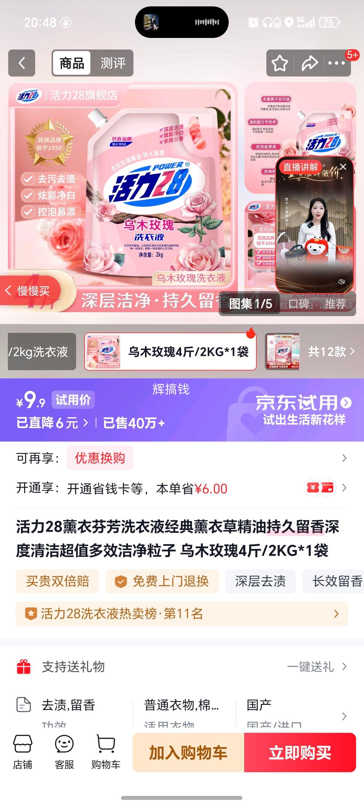 28޹·ҷϴҺ޹²ݾͳ־೬ֵЧྻ ľõ4/2KG*1Ż֤