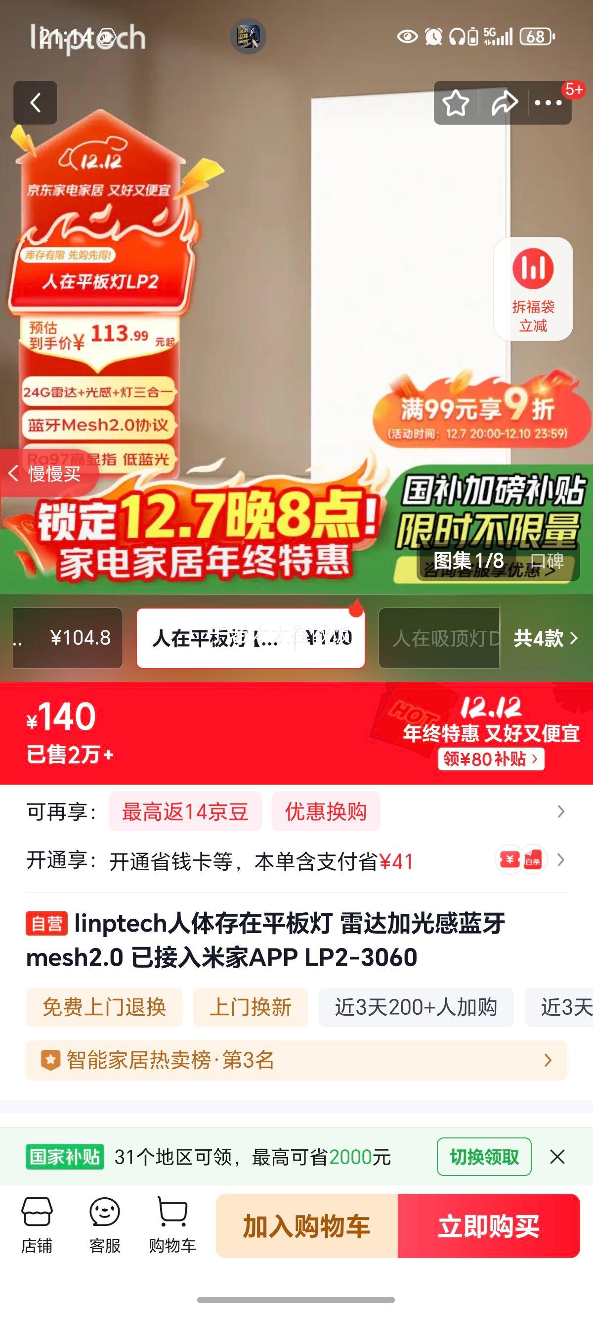 linptechƽ ״ӹmesh2.0 ѽ׼APP LP2-3060Ż֤