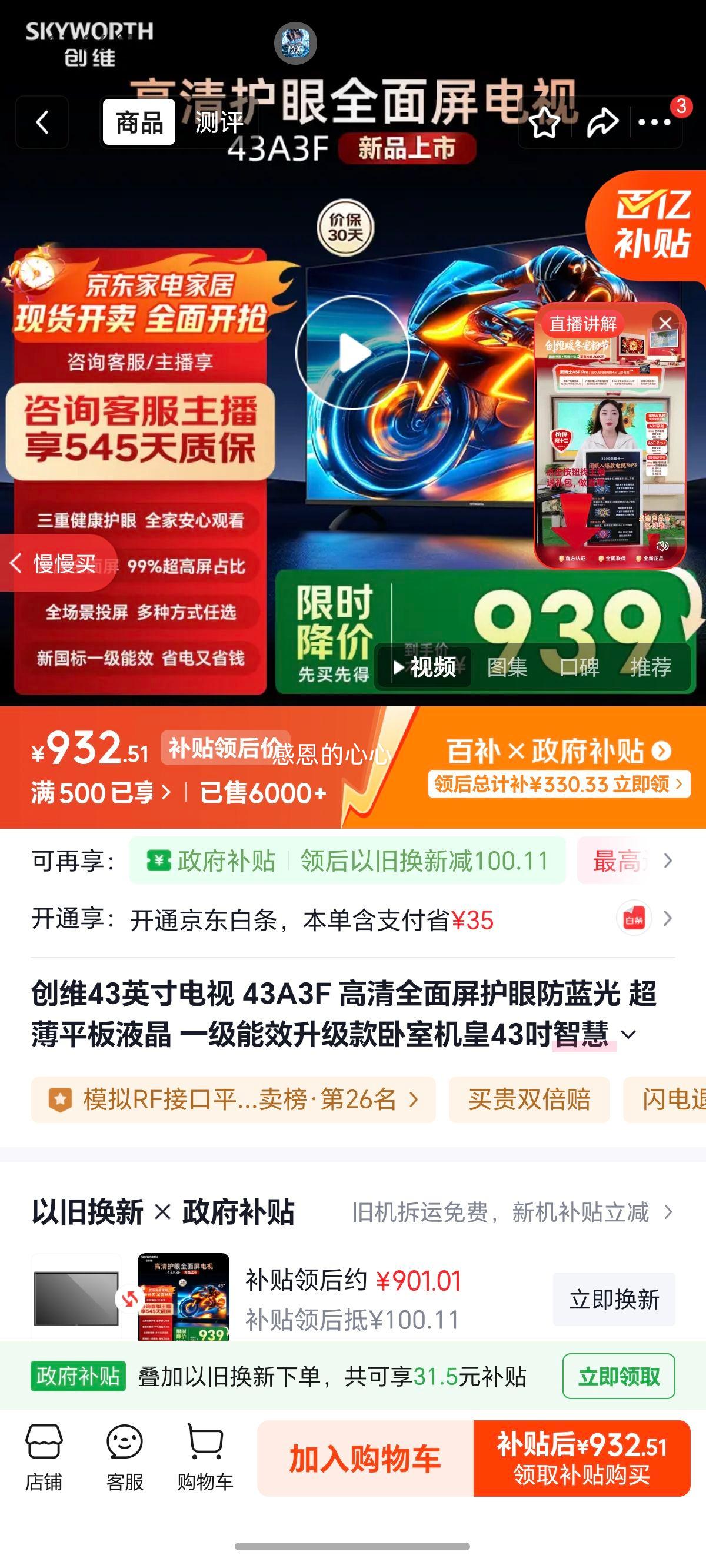 Skyworth ��ά A3F 43Ӣ����� 43A3F�Ż�֤��