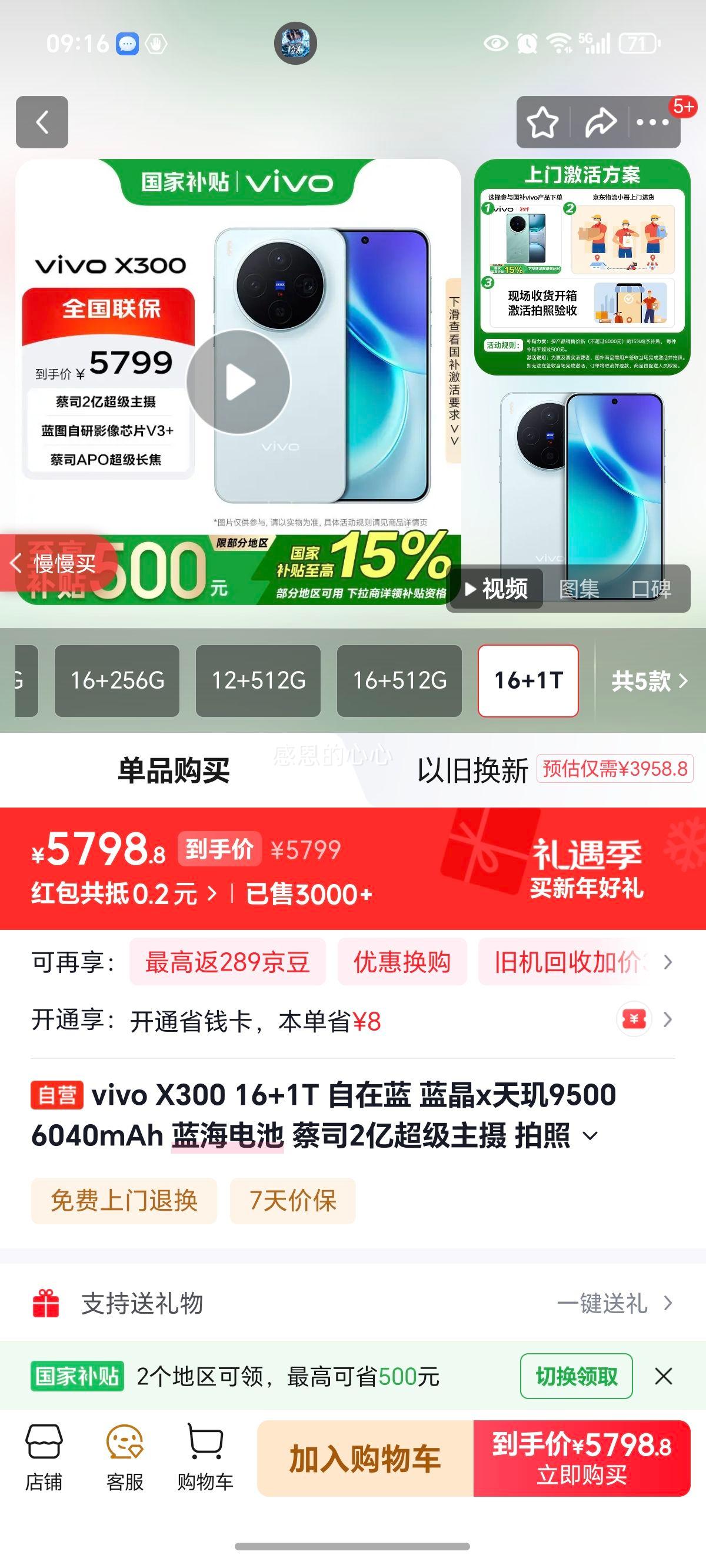 vivo X300 �ֻ� ��˾2�ڳ������� ������ 16+1T�Ż�֤��