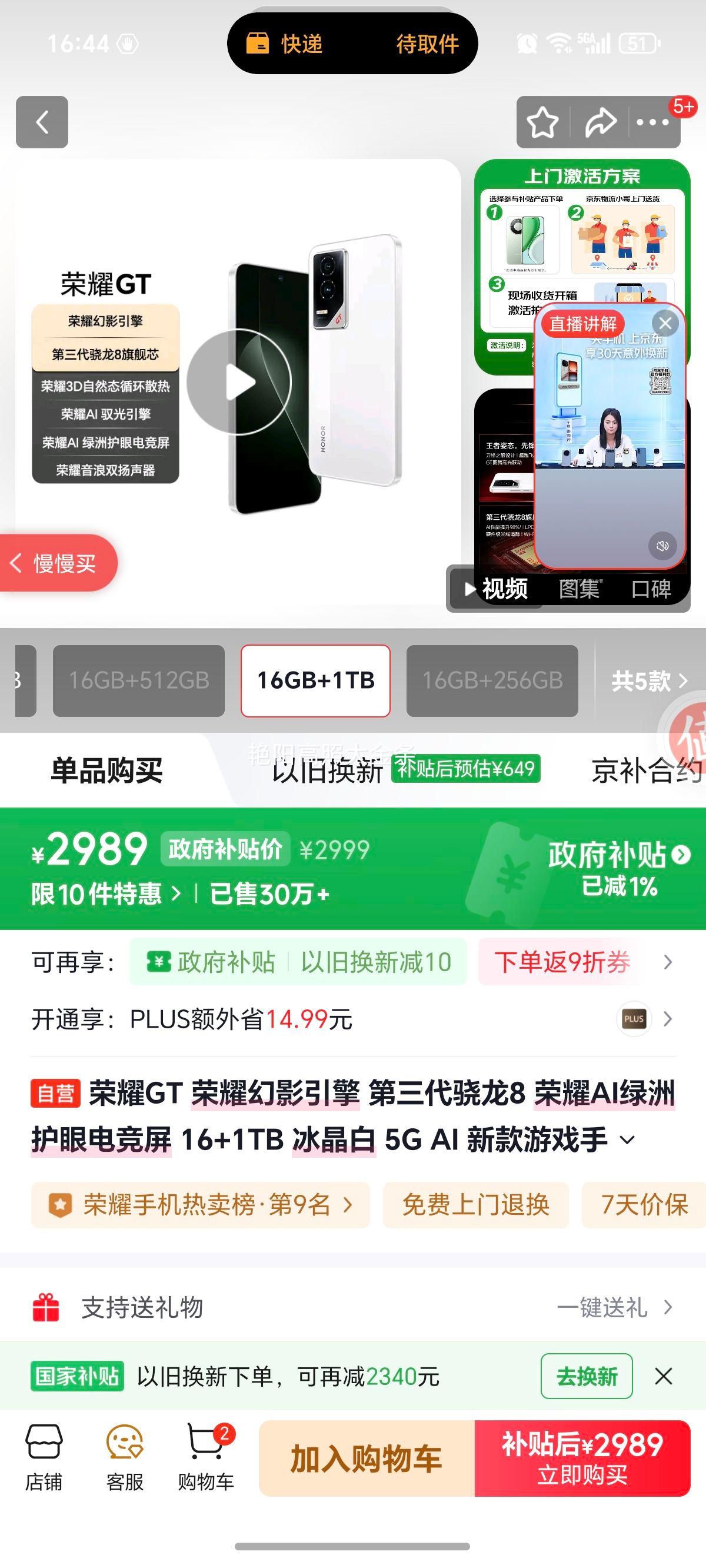 ��ҫ GT �ֻ� ������ 16+1T�Ż�֤��