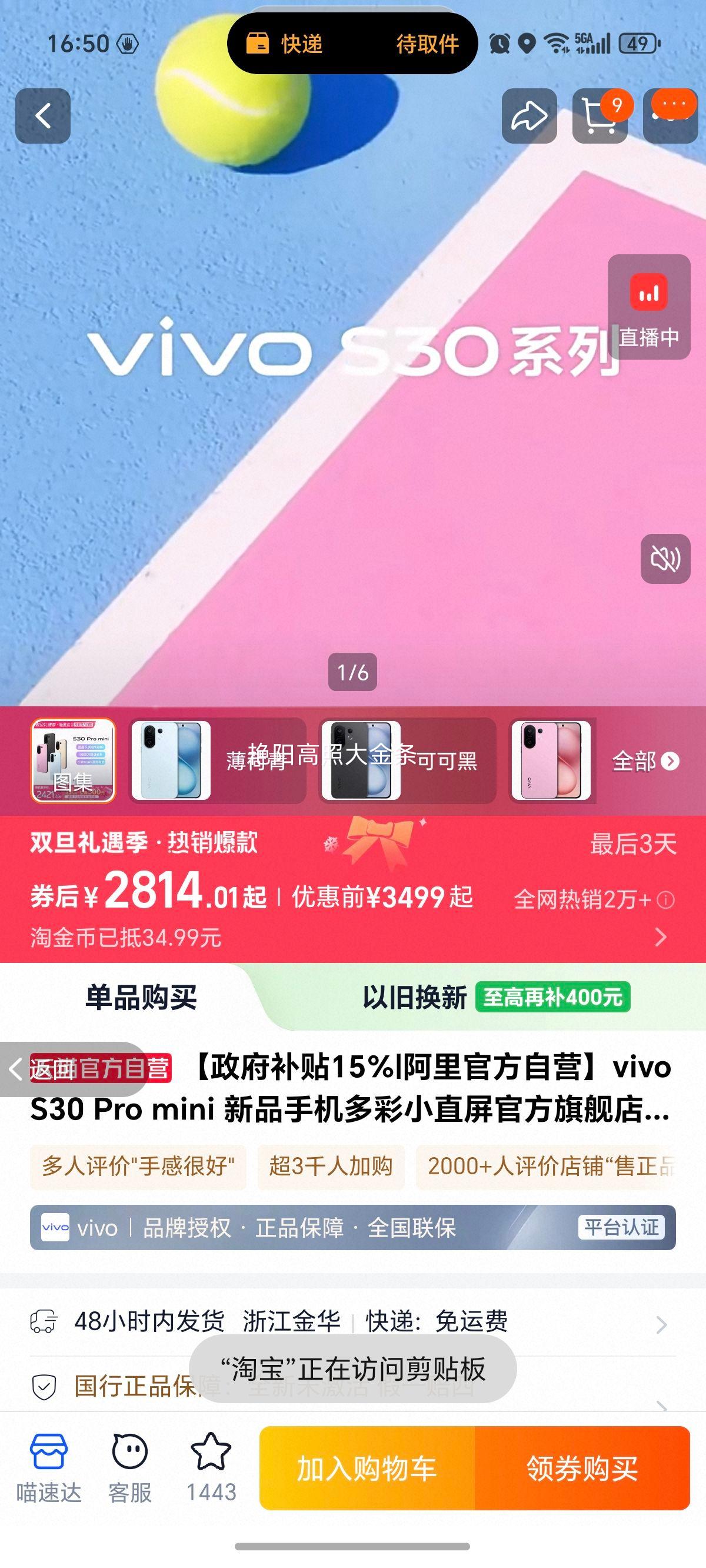 vivo S30 Pro mini �ֻ� ������ 12+256G�Ż�֤��
