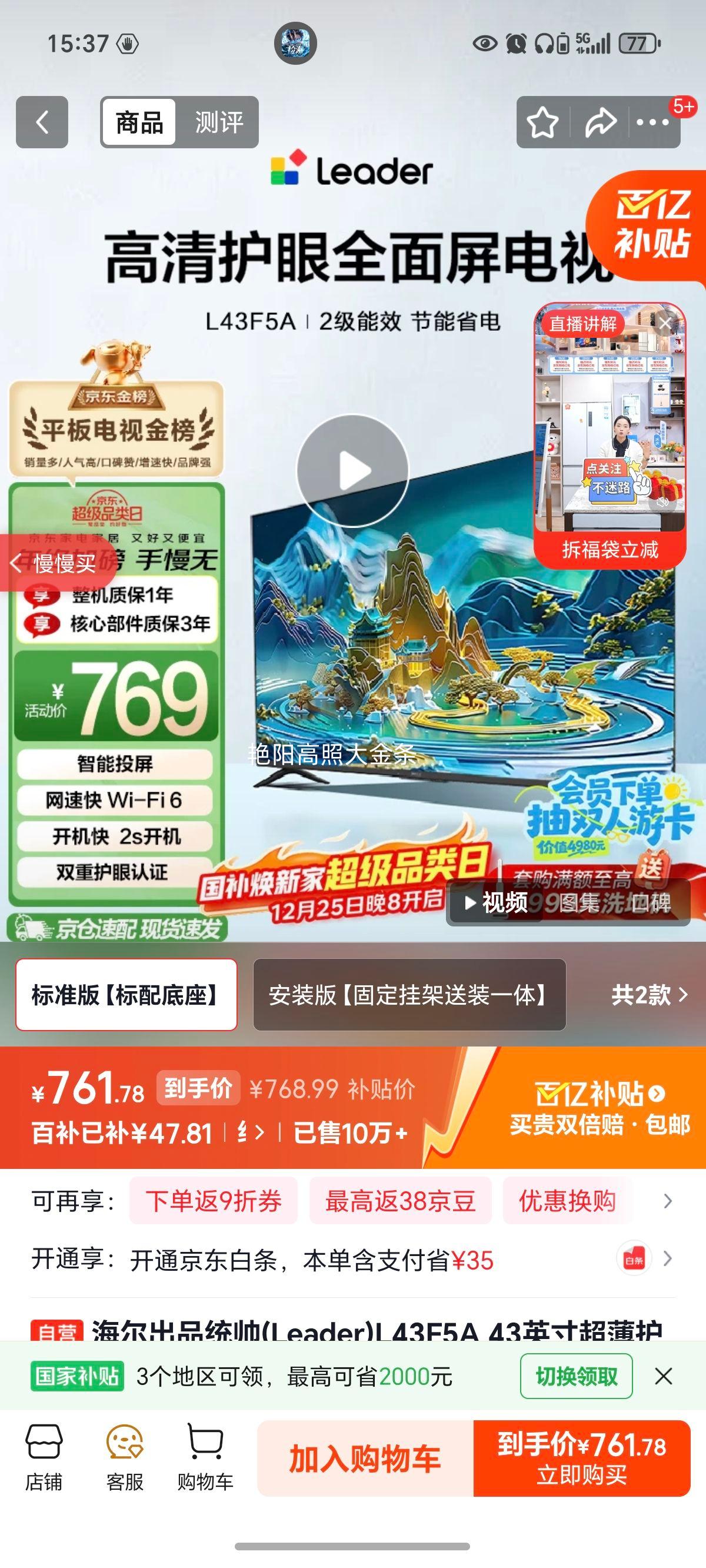 ���� Leader 43Ӣ����� L43F5A ͬ���Ż�֤��