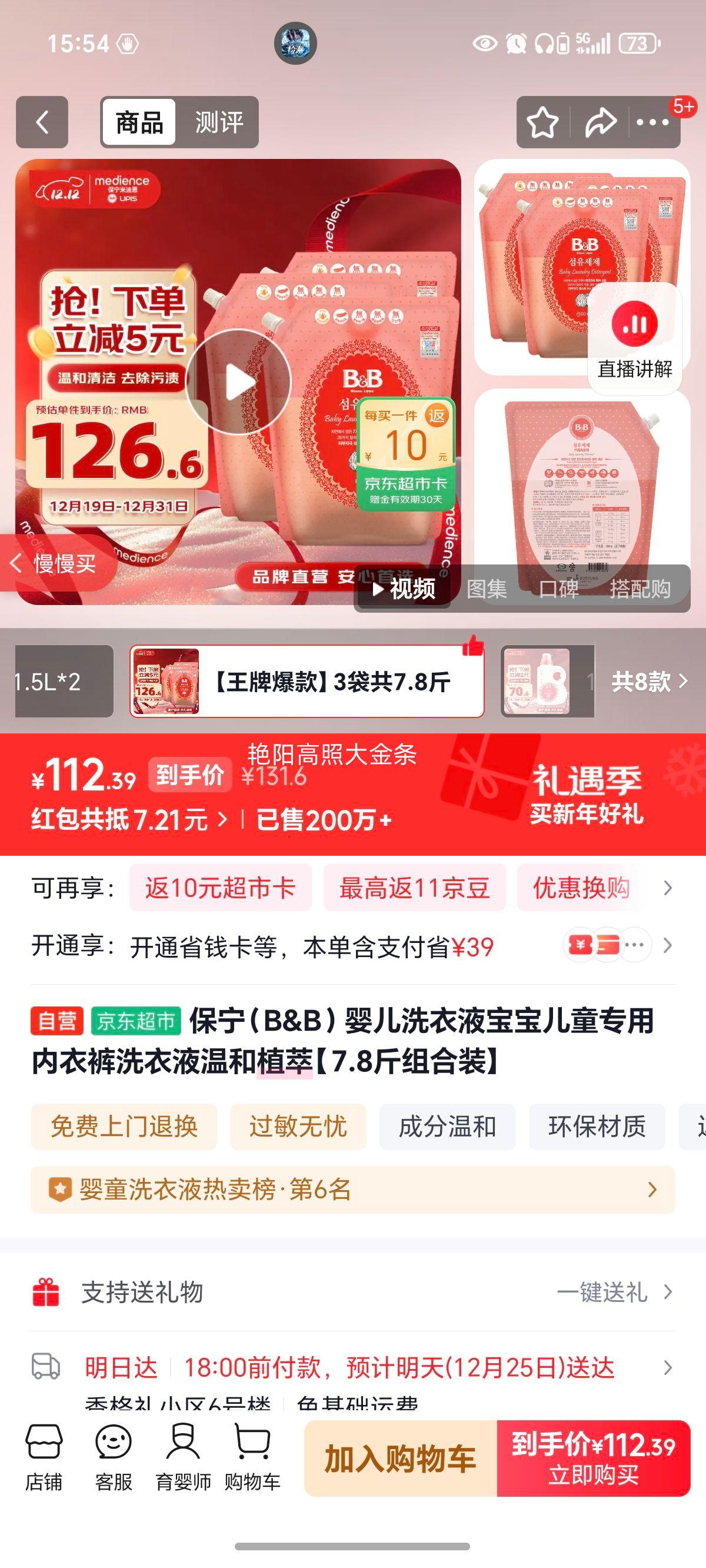 ���� B&B Ӥ��ϴ��Һ ������ͯר�����¿�ϴ��Һ �º�ֲ�� 7.8�����װ�Ż�֤��