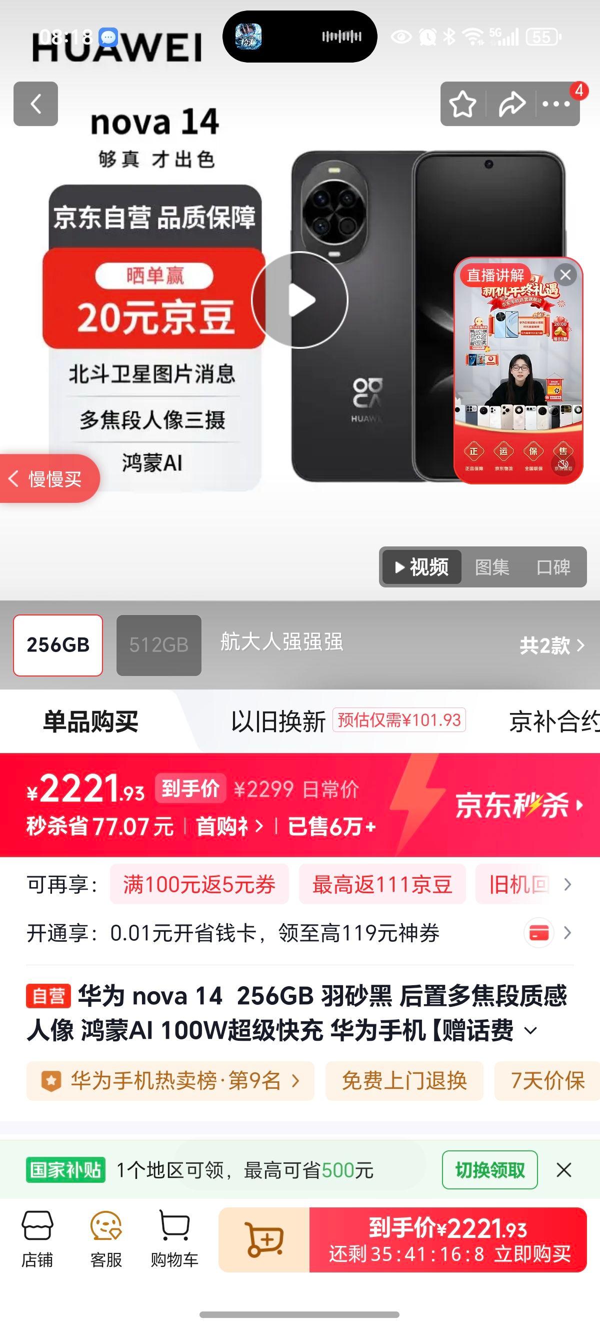 ��Ϊ nova 14 �ֻ� ��ɰ�� 12+256G�Ż�֤��