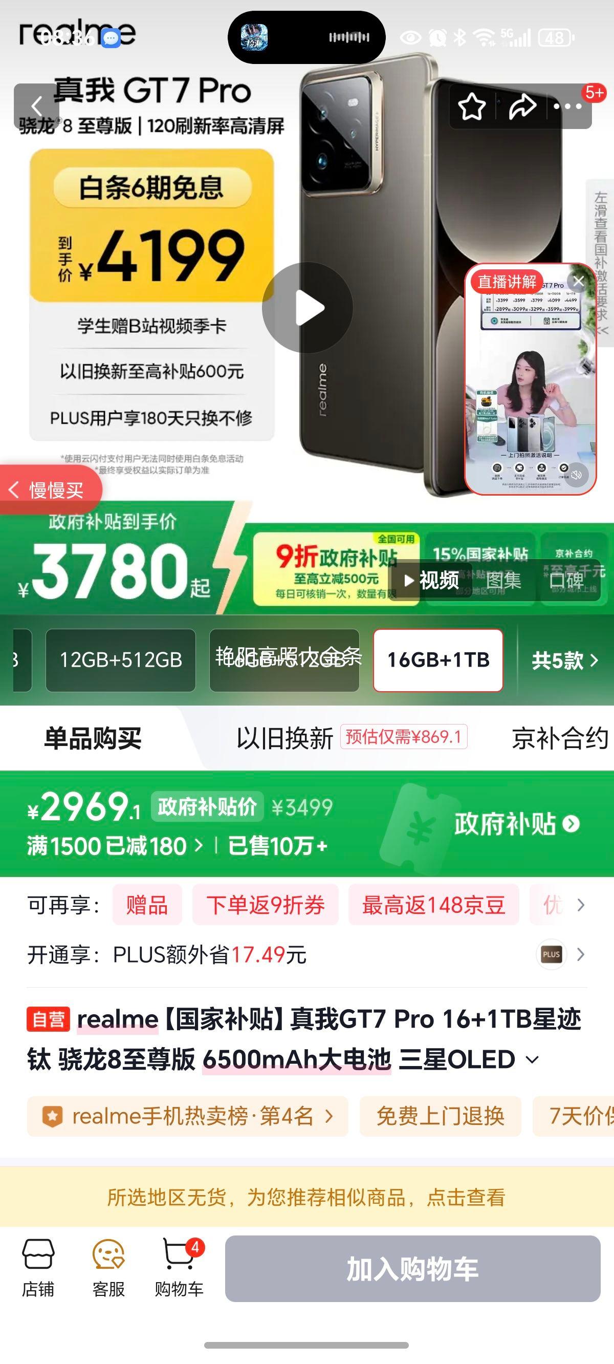 realme ���� GT7 Pro �ֻ� �Ǽ��� 16+1T�Ż�֤��