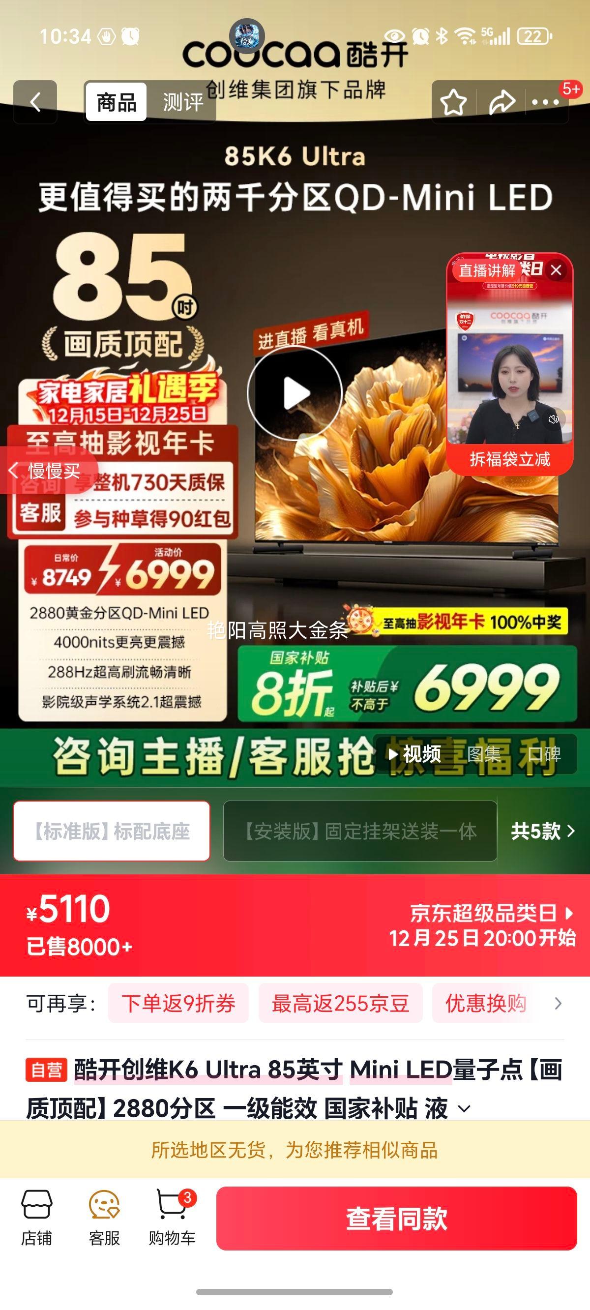 coocaa �Ὺ K6Ultra 85Ӣ����� 85P8F�Ż�֤��