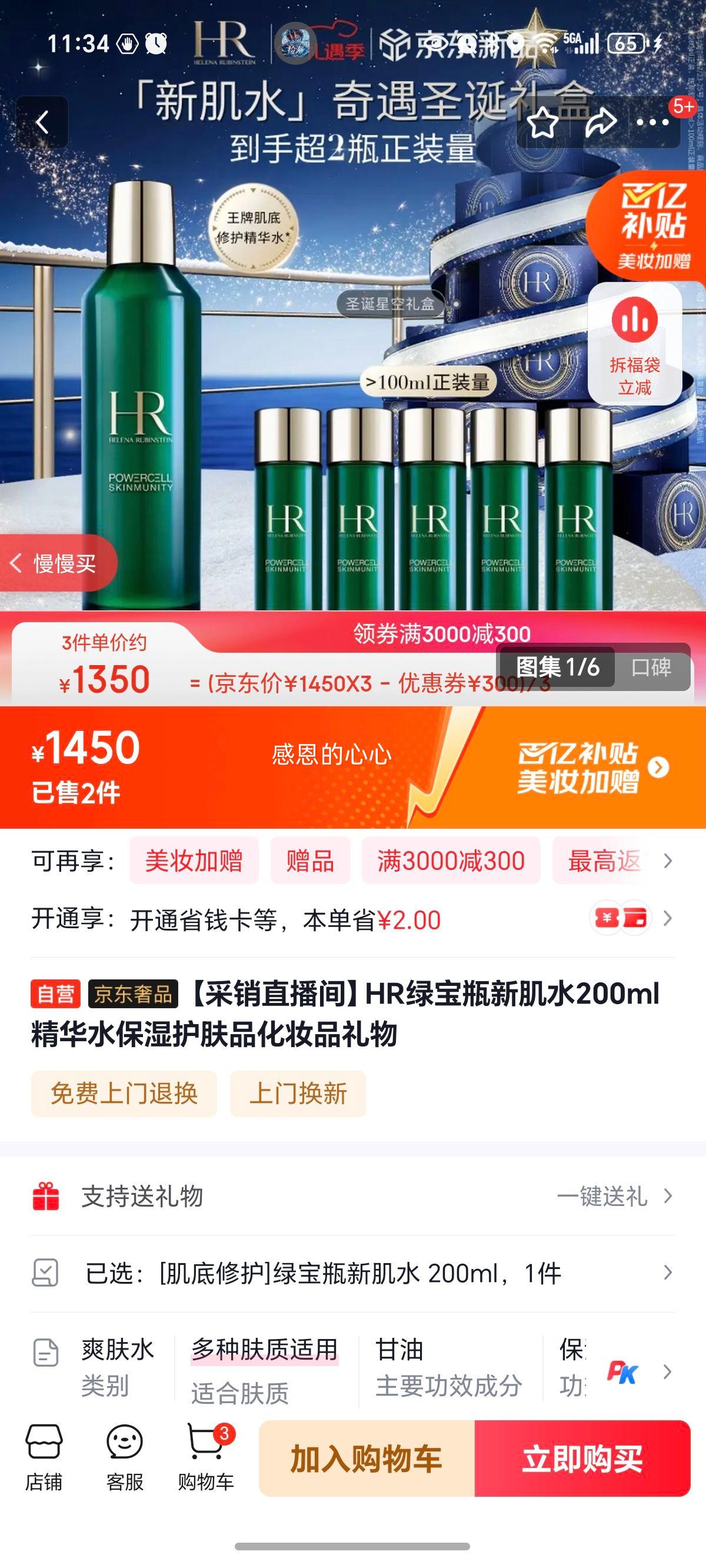 HR �̱�ƿ�¼�ˮ 200ml ����ˮ ��ʪ����Ʒ ��ױƷ�����Ż�֤��