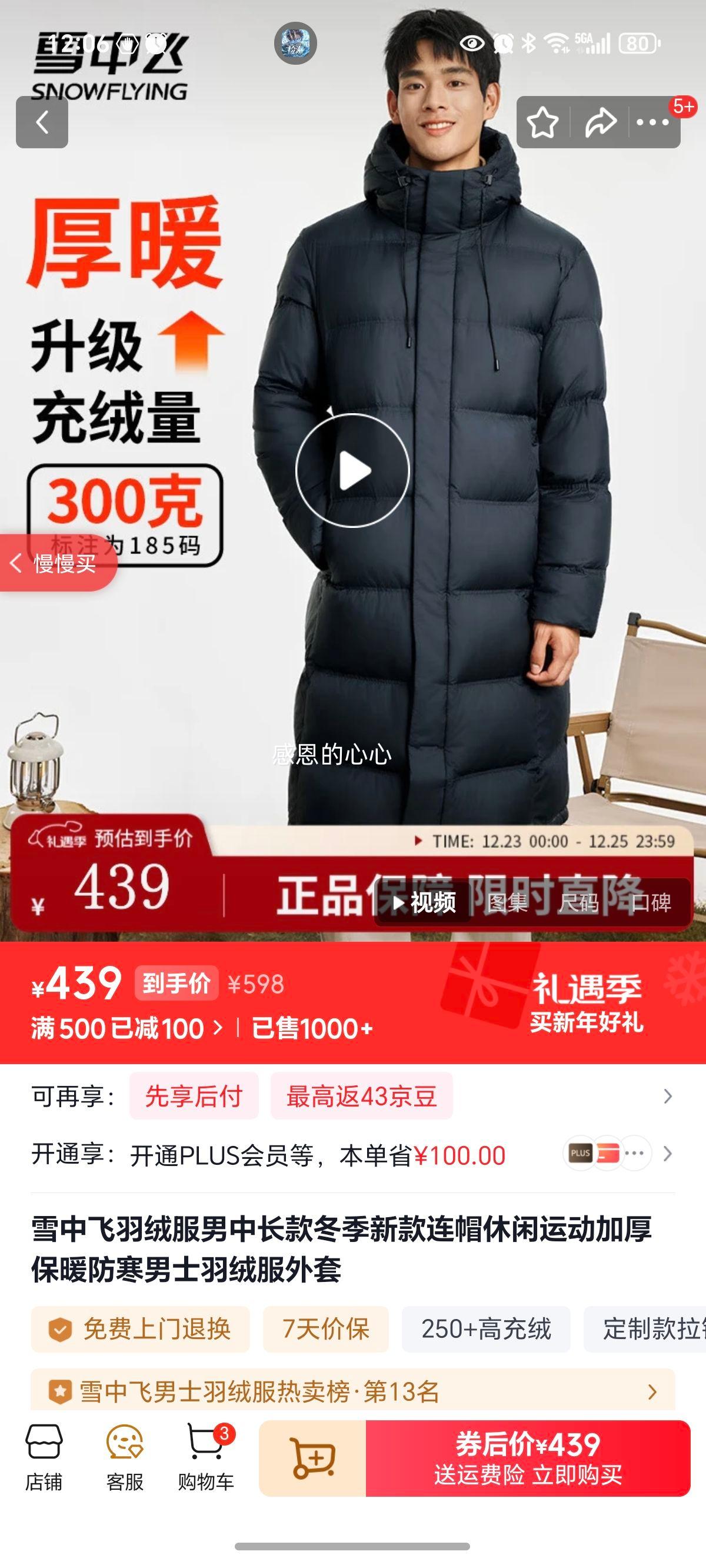 ѩ�з� ���г�����ñ���޷� ��ҫ�� L��175/96A�� �Ӻ�ů�����Ż�֤��