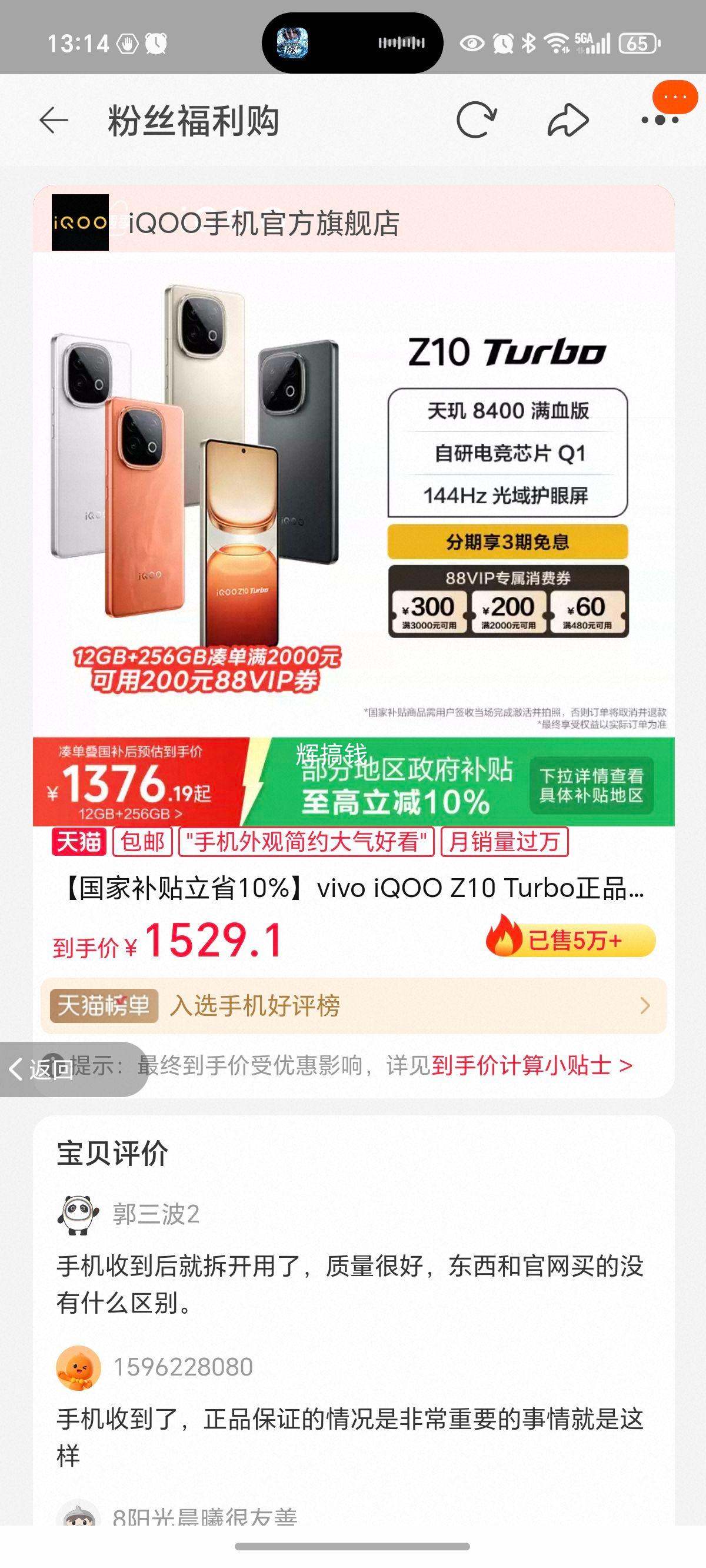 iQOO Z10 Turbo �ֻ� �ƺ��� 12+256G�Ż�֤��