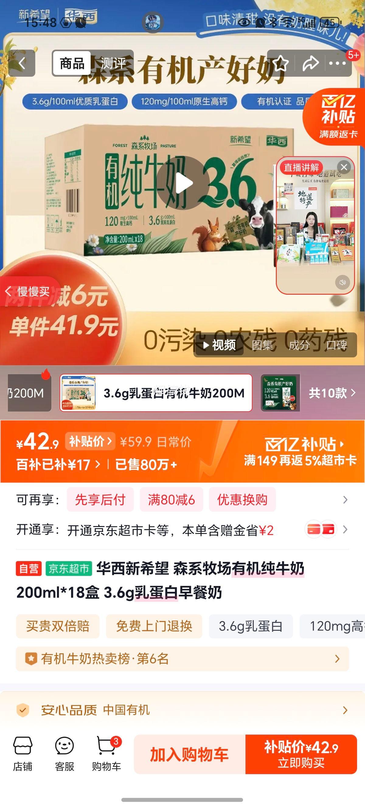 ��ϣ�� ����ɭϵ�л� ����װ ��ţ�� 3.6g�鵰�� 200ml 18���Ż�֤��