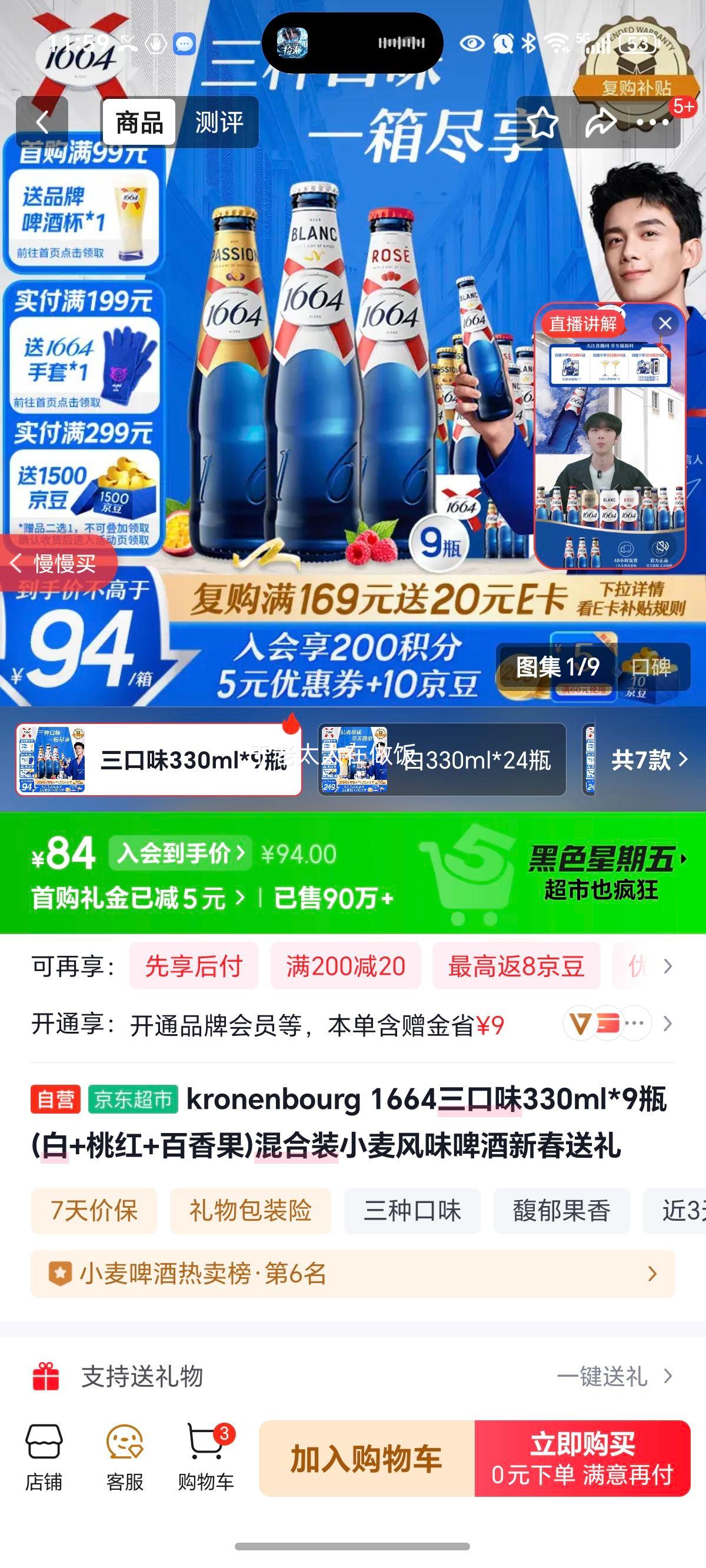 Kronenbourg 1664 ����ζС���ζơ�� 330ml*9ƿ ��+�Һ�+����� ���װ�Ż�֤��