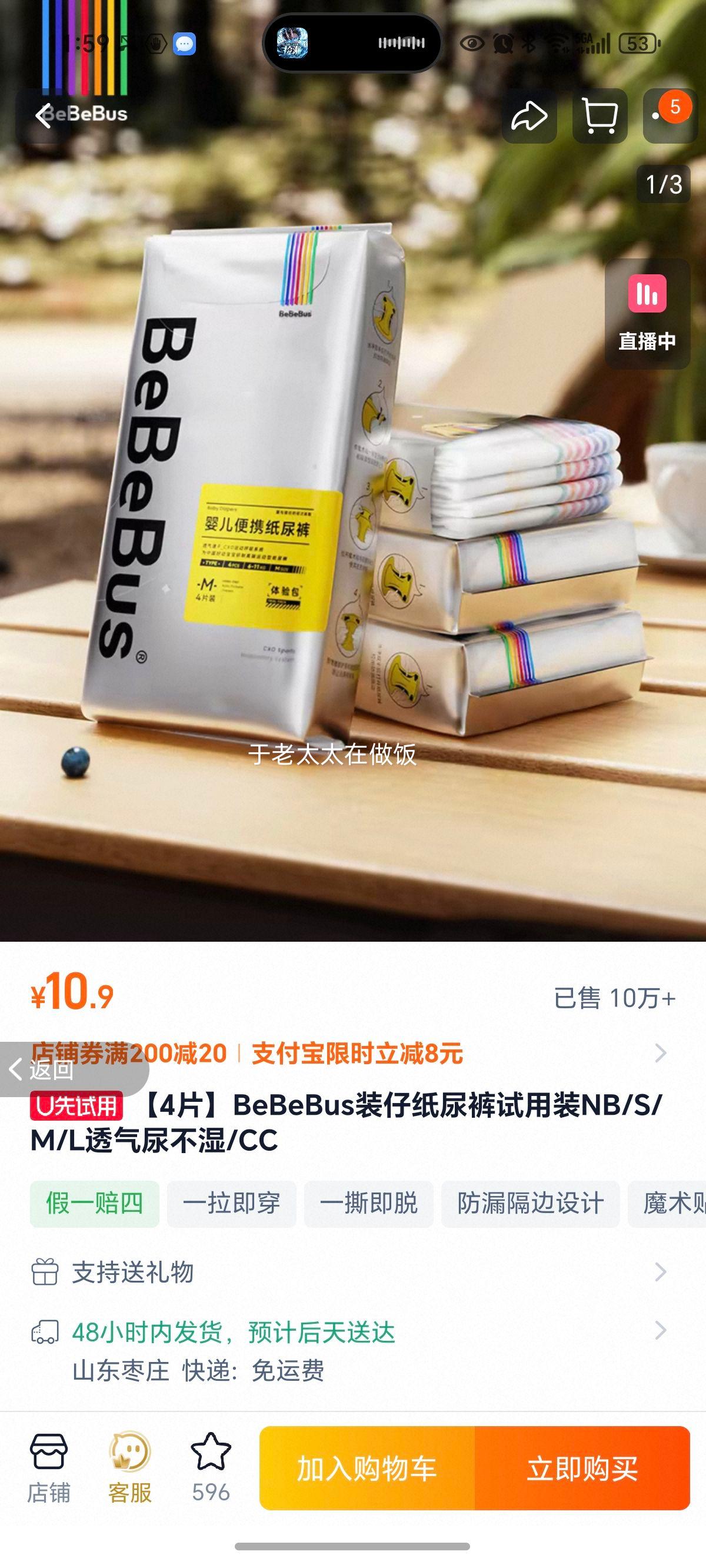 bebebus װ�� NB�� ֽ��� 4Ƭ ����װ�Ż�֤��