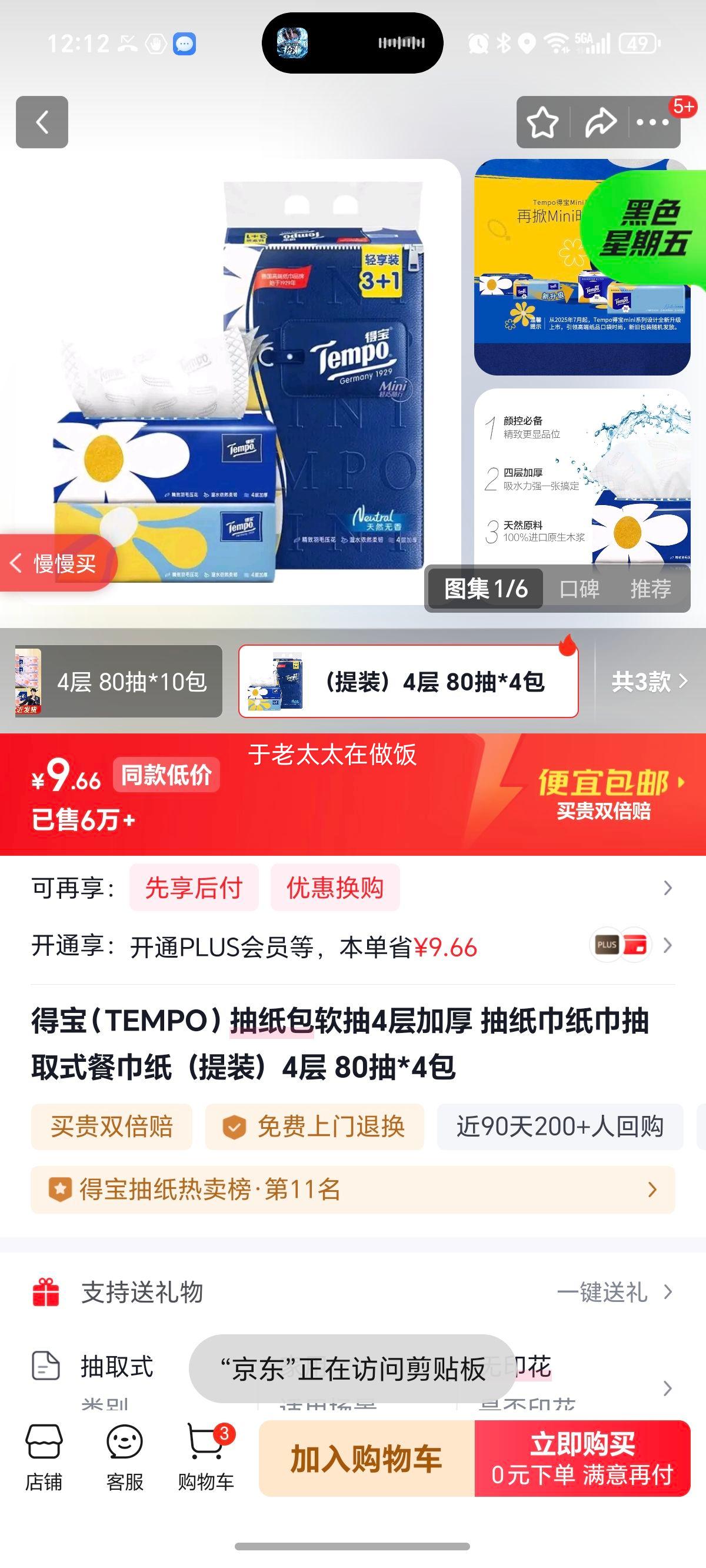 �ñ� TEMPO ��ֽ������ 4��Ӻ� 80���4�� ��װ�Ż�֤��