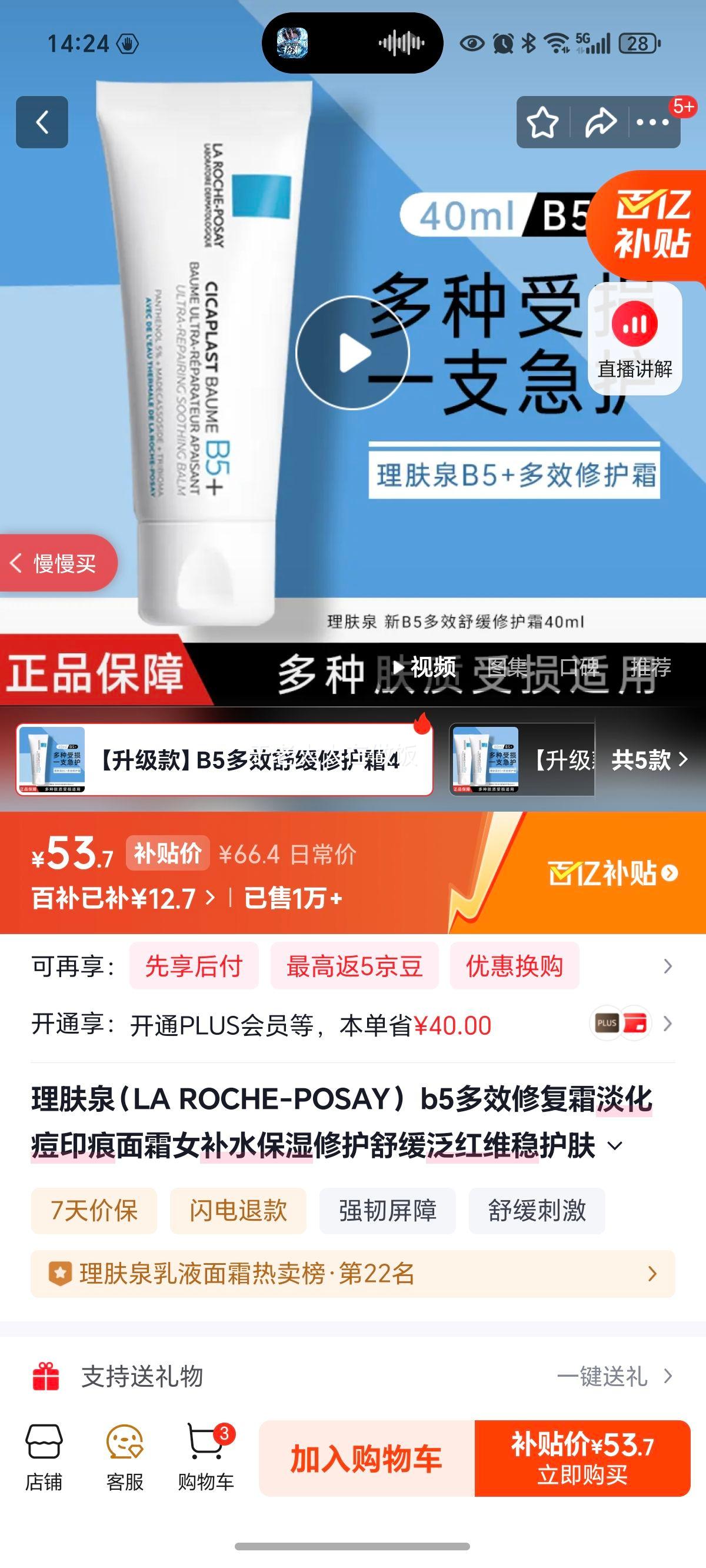 LA ROCHE-POSAY ����Ȫ B5��Ч�޸���˪ 40ml�Ż�֤��