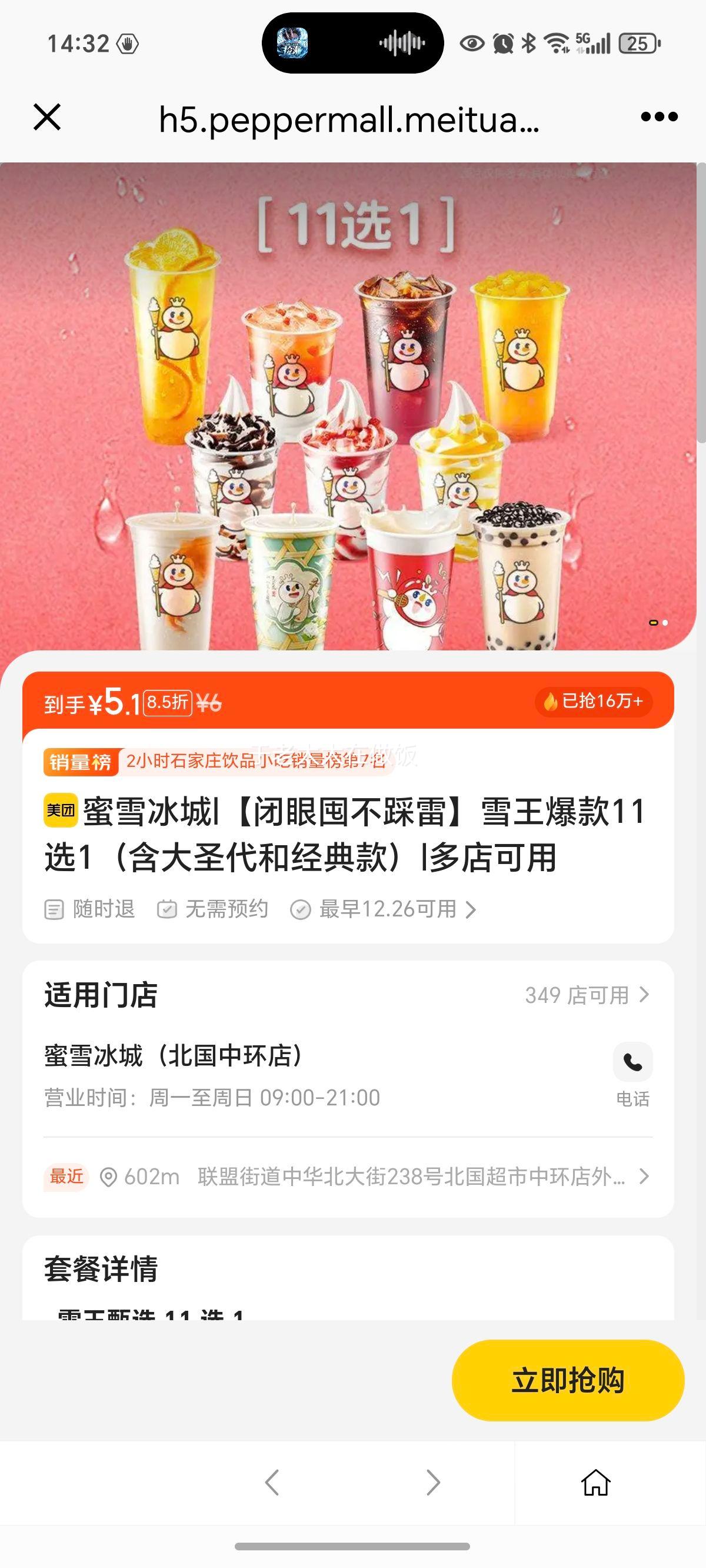 ��ѩ���� ѩ������11ѡ1 ��ʥ�� ����� ���۶ڲ������Ż�֤��