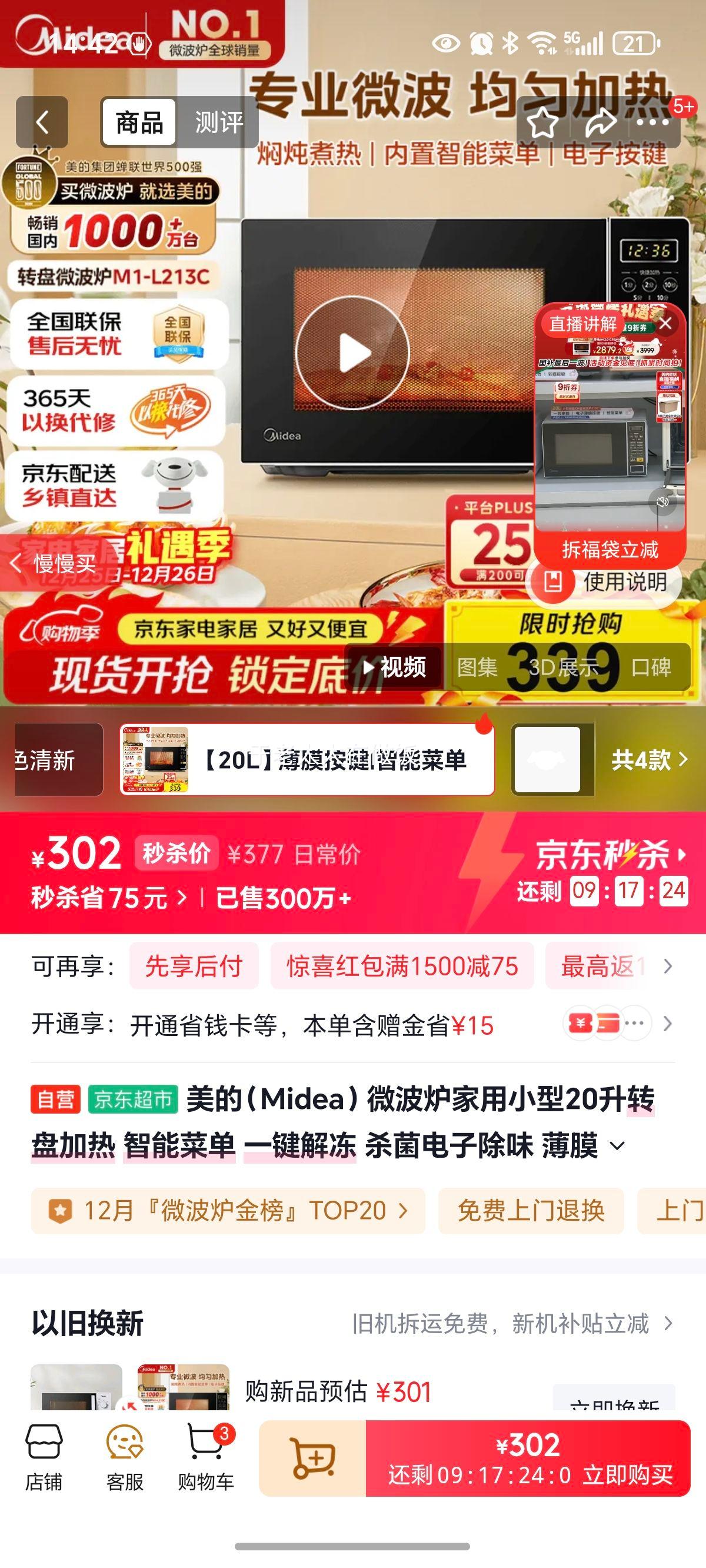 ���� M1-L213C ΢��¯����С��20��ת�̼��� ���ܲ˵� һ���ⶳ ��Ĥ�����Ż�֤��