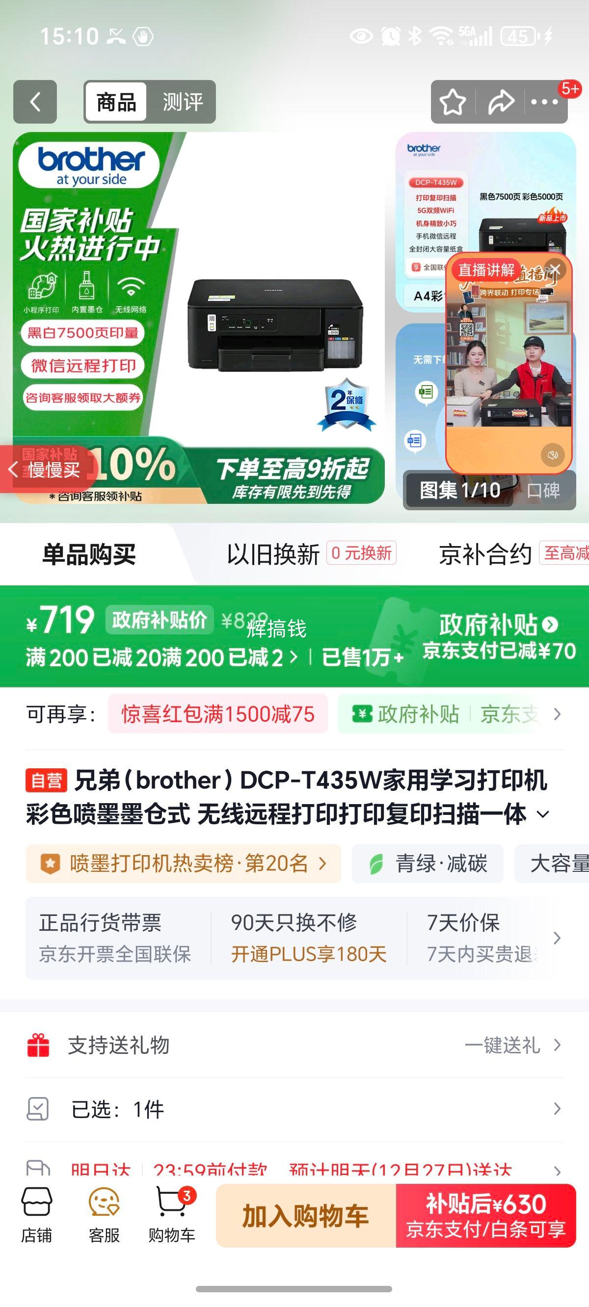 �ֵ� DCP-T435W ��ɫ��īī��ʽ��ӡ�� ����Զ�̴�ӡ��ӡɨ��һ��� 425�����¿��Ż�֤��