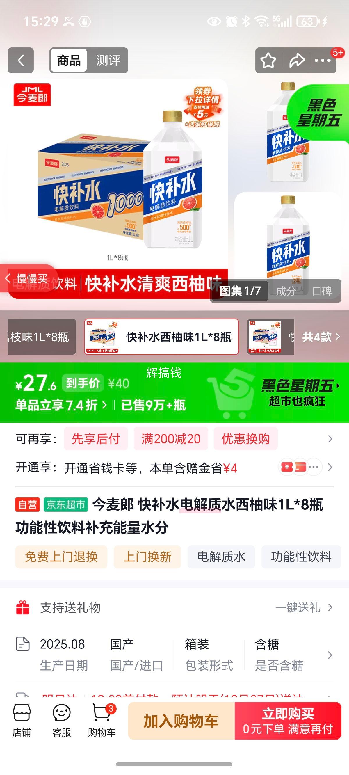 ������ �첹ˮ�����ˮ ����ζ 1L*8ƿ ���������� ��������ˮ���Ż�֤��